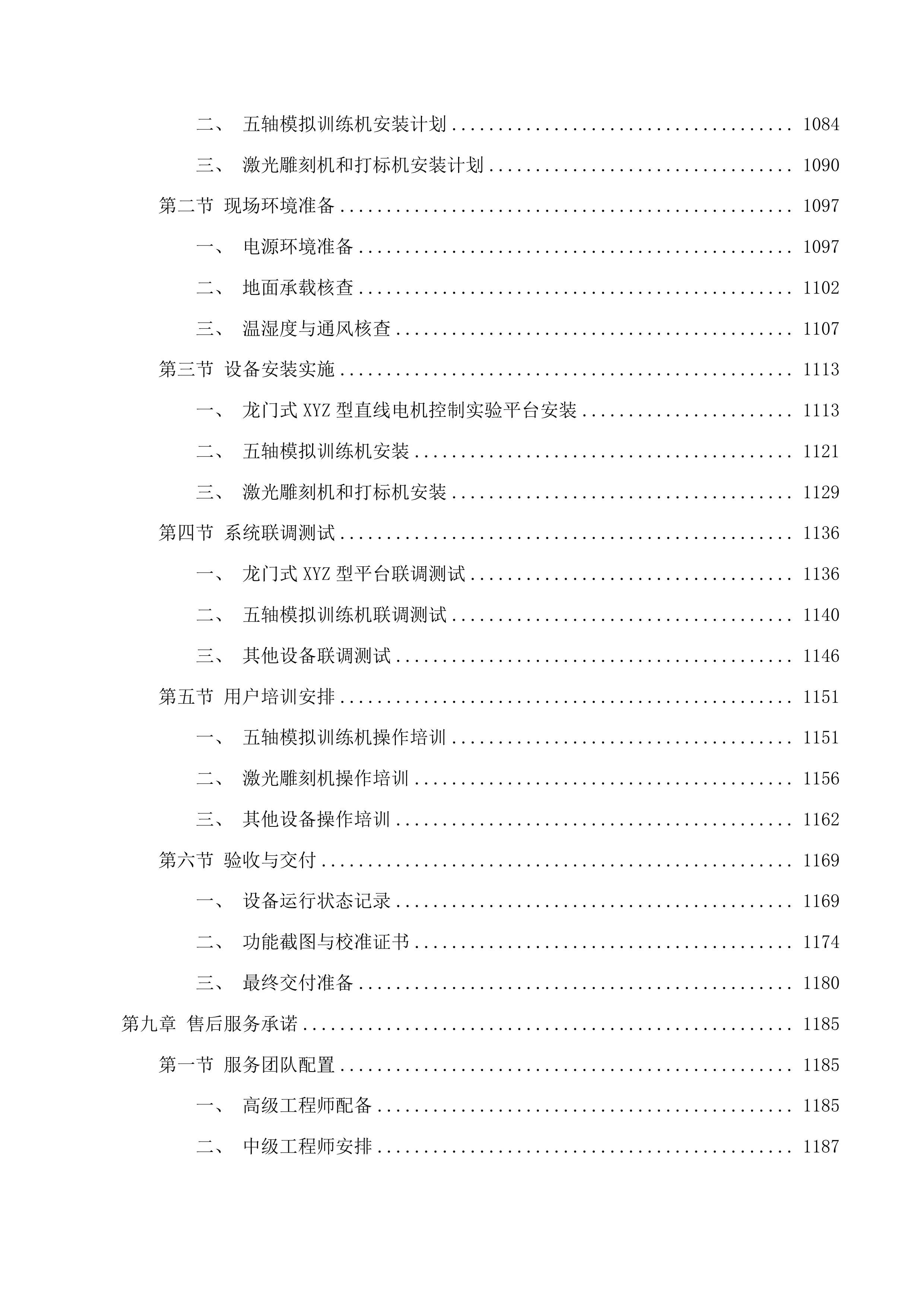 基于新工科理念的递进式机电类实训投标方案.docx 第7页