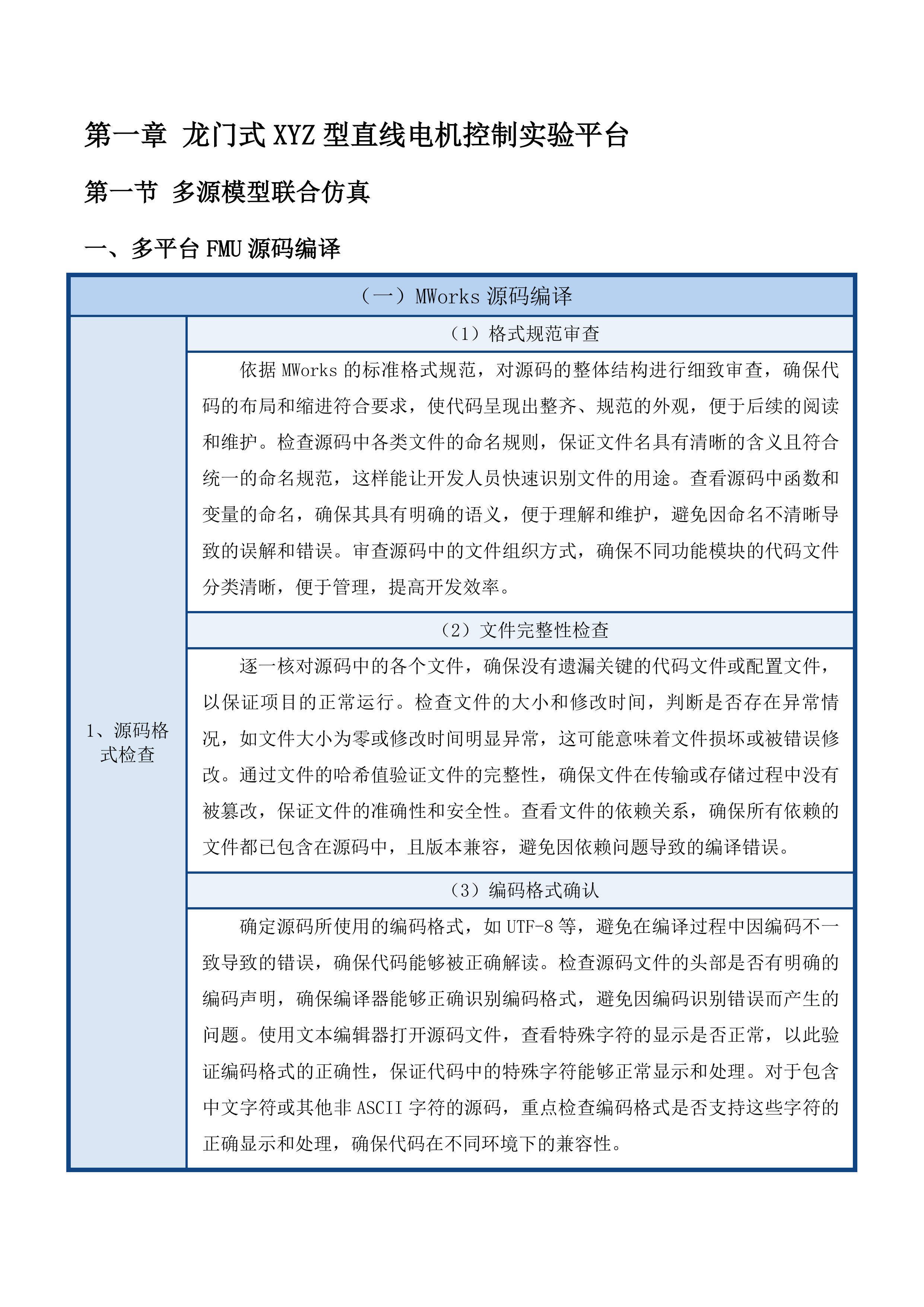 基于新工科理念的递进式机电类实训投标方案.docx 第10页