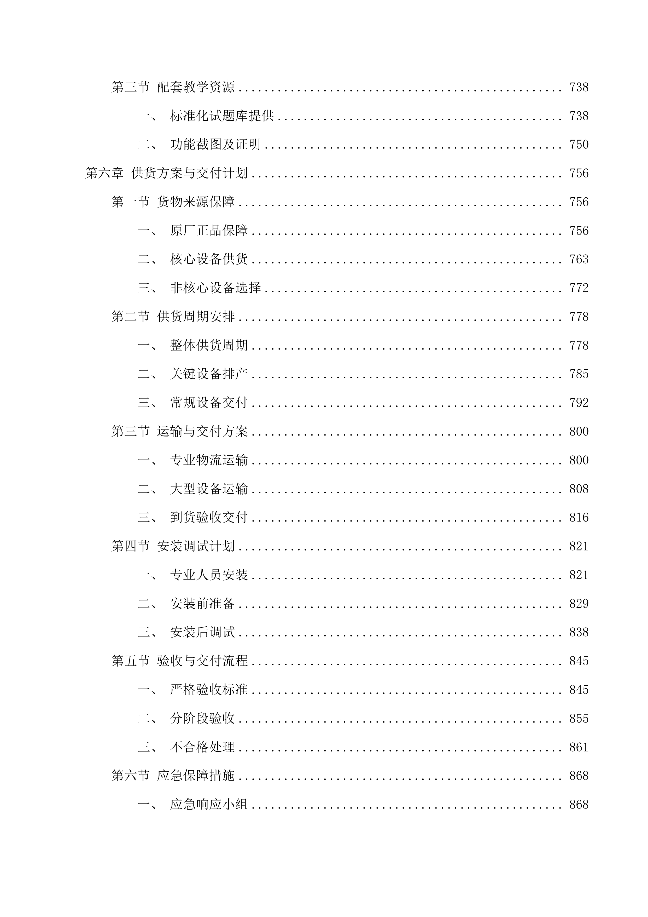 基于新工科理念的递进式机电类实训投标方案.docx 第5页