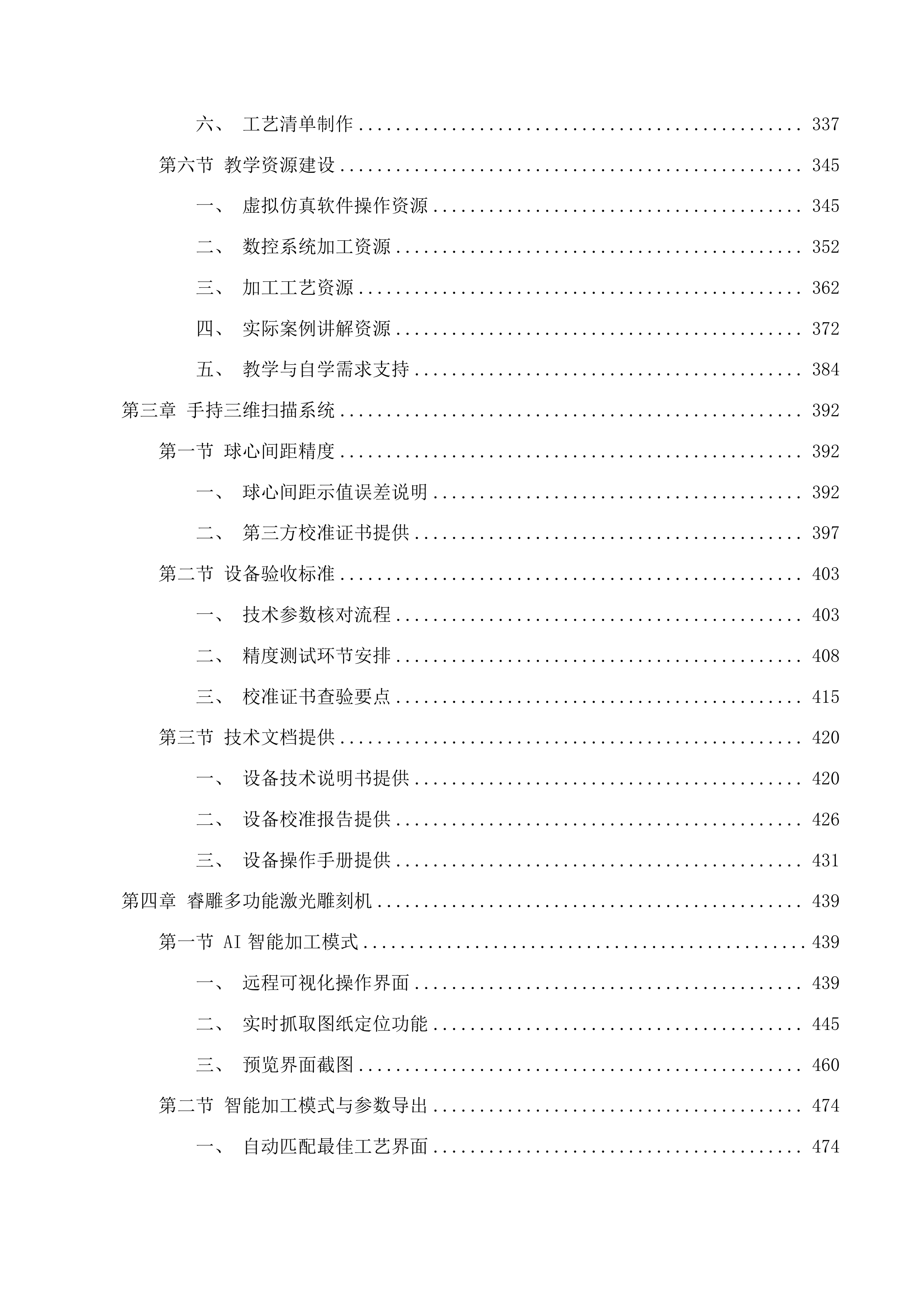 基于新工科理念的递进式机电类实训投标方案.docx 第3页