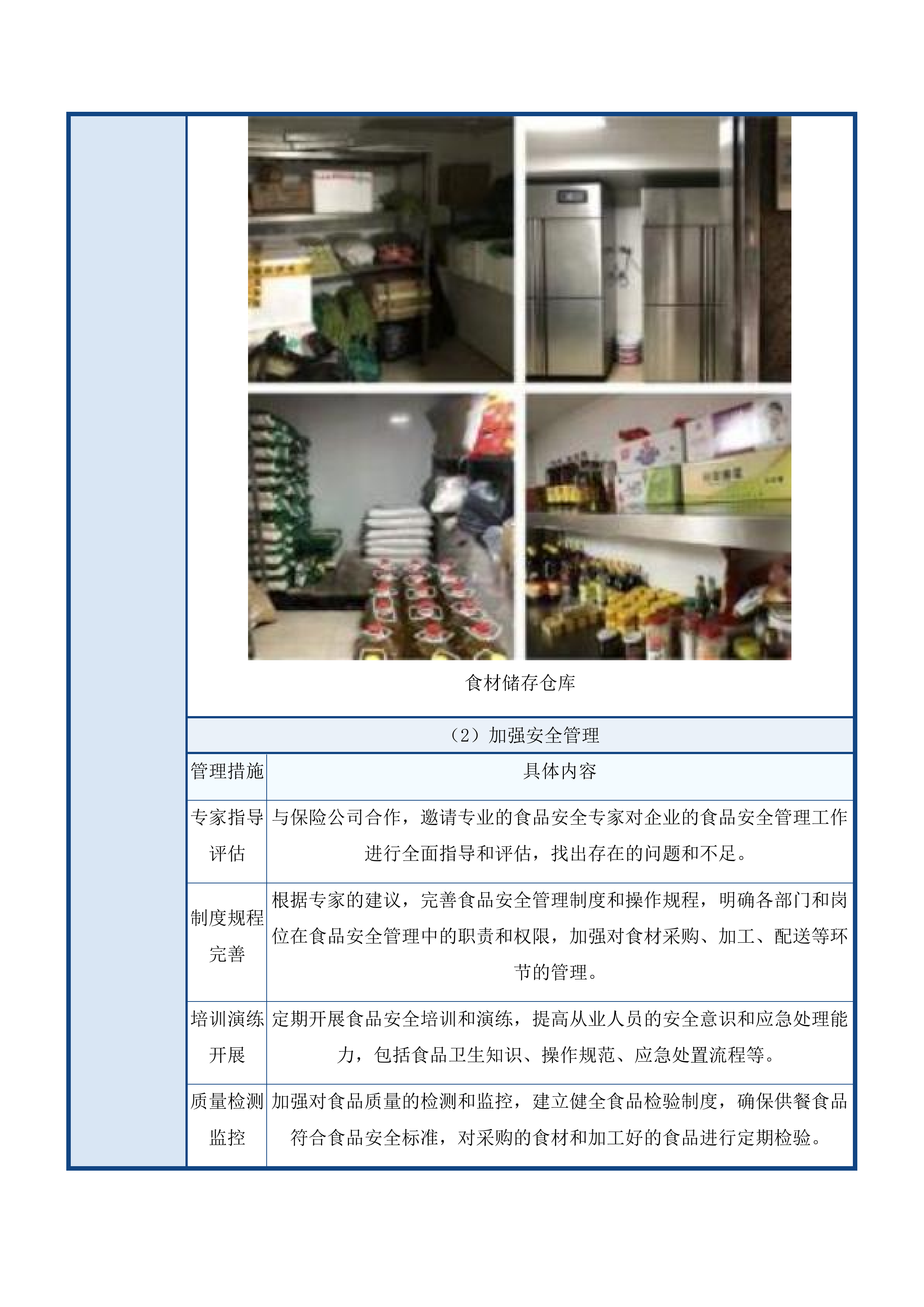 大通县新增县城义务教育学校营养改善计划项目投标方案.docx 第14页