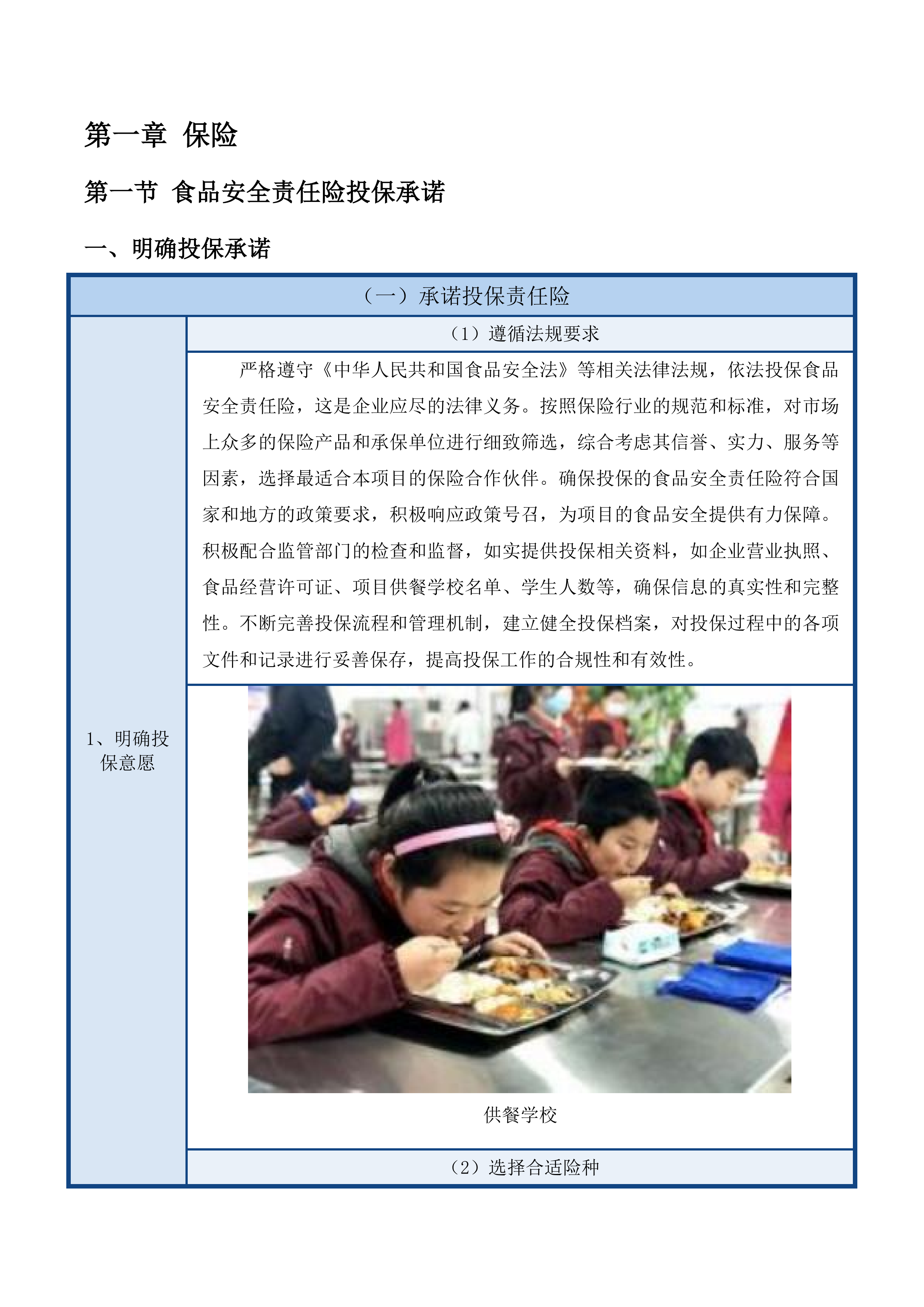 大通县新增县城义务教育学校营养改善计划项目投标方案.docx 第11页