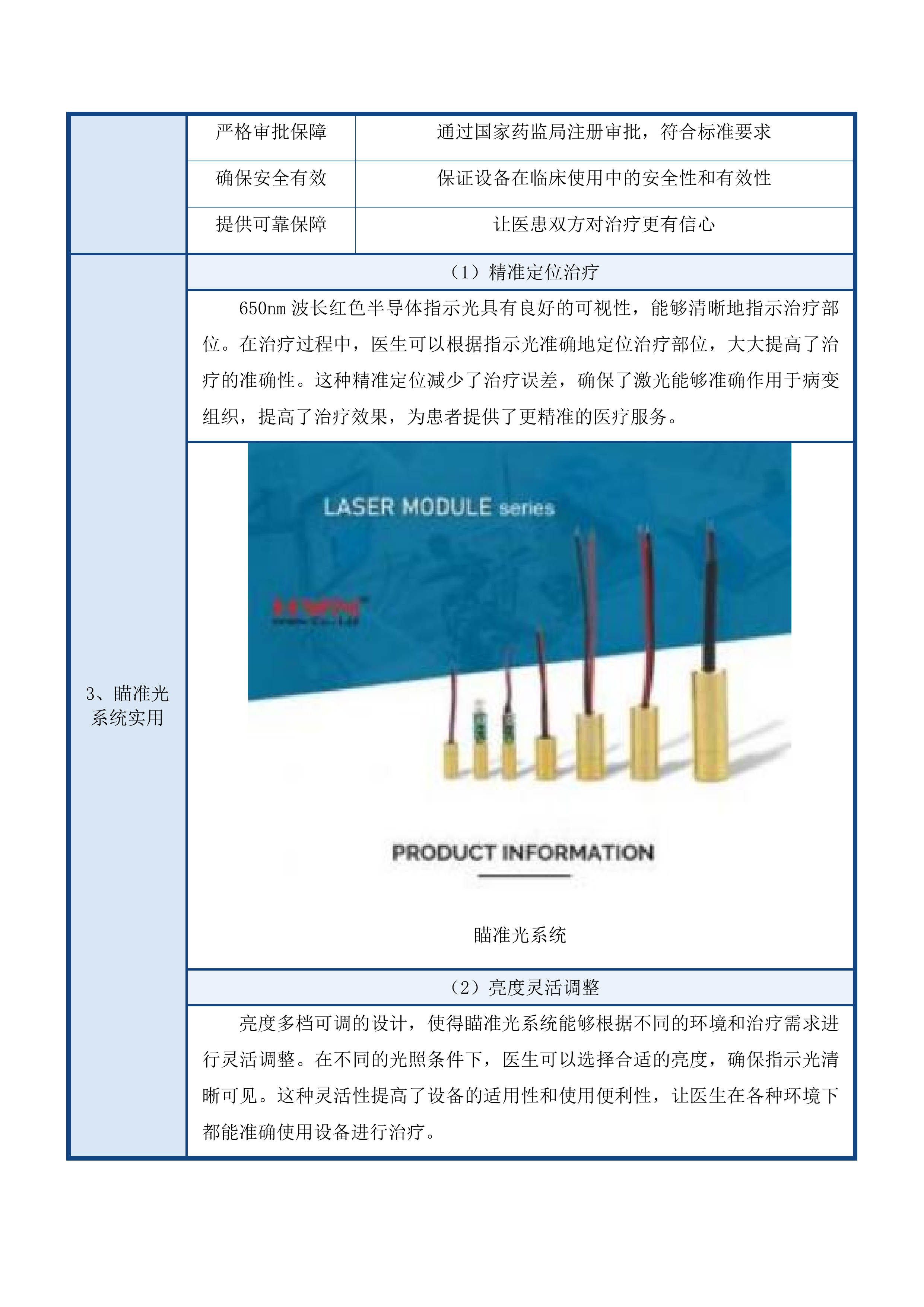 天津中医药大学第一附属医院青海医院体外高频热疗机等设备采购项目投标方案.docx 第11页