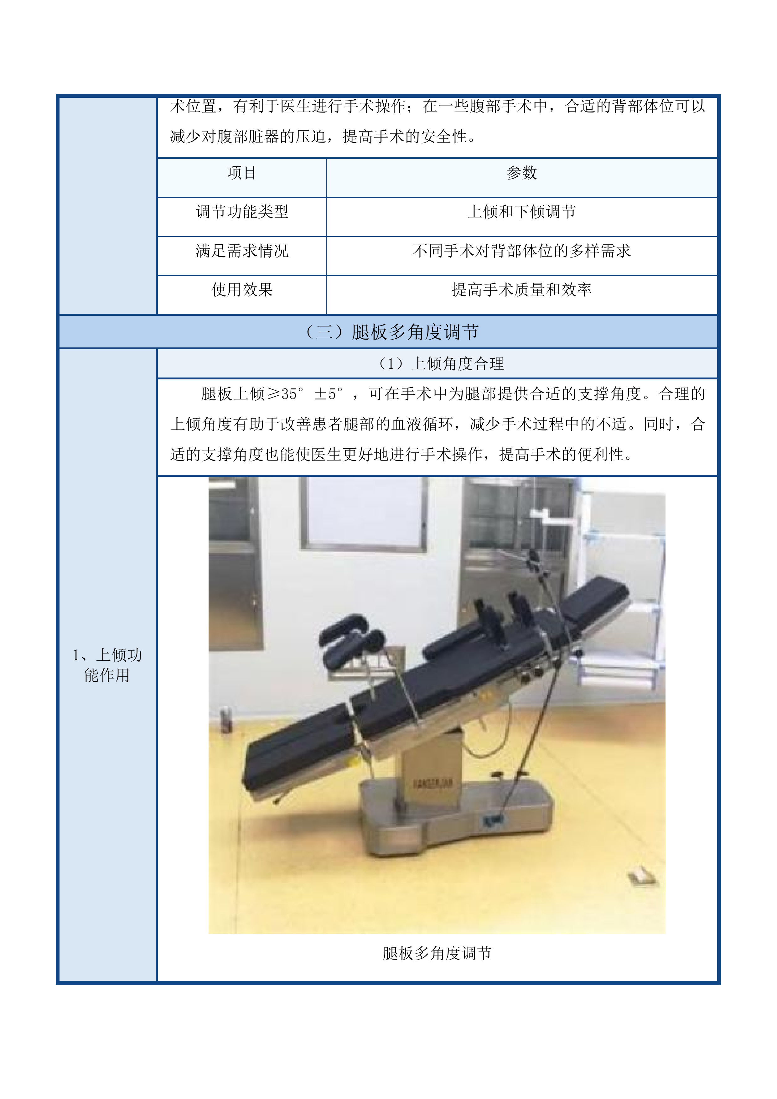 天津中医药大学第一附属医院青海医院电动综合手术床等设备采购项目投标方案.docx 第12页