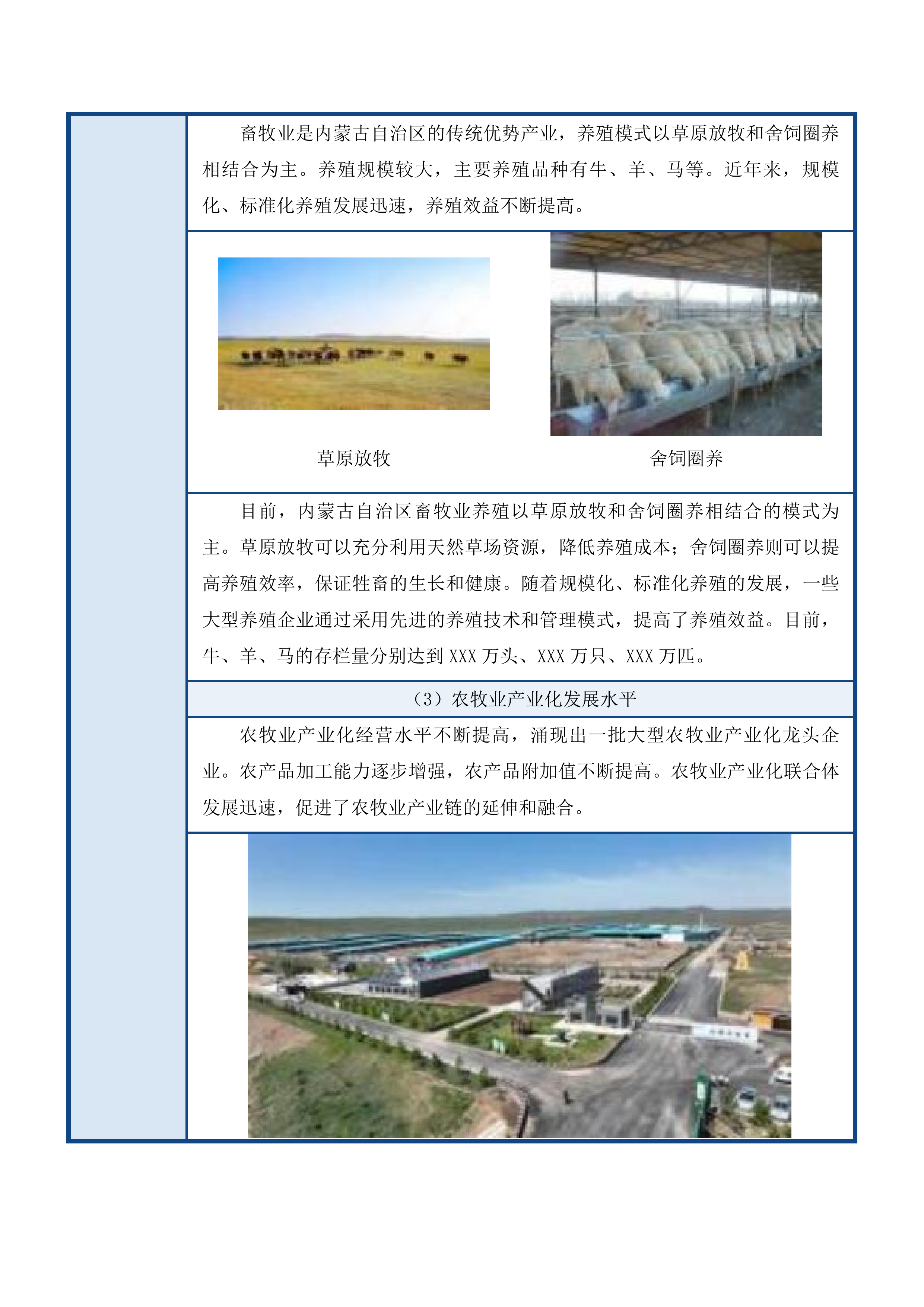 委托商（协）会开展招商引资服务项目投标方案.docx 第15页