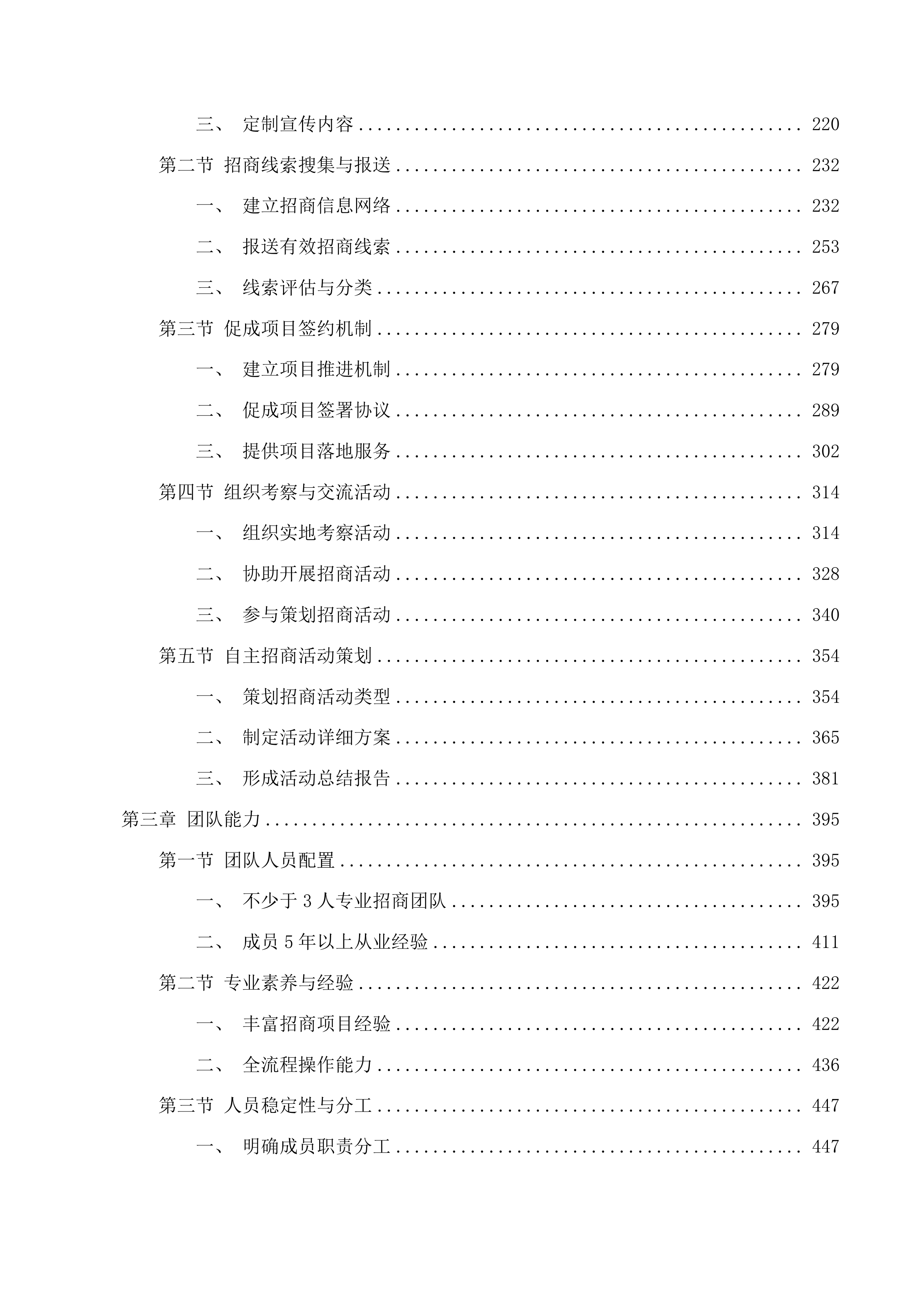 委托商（协）会开展招商引资服务项目投标方案.docx 第2页