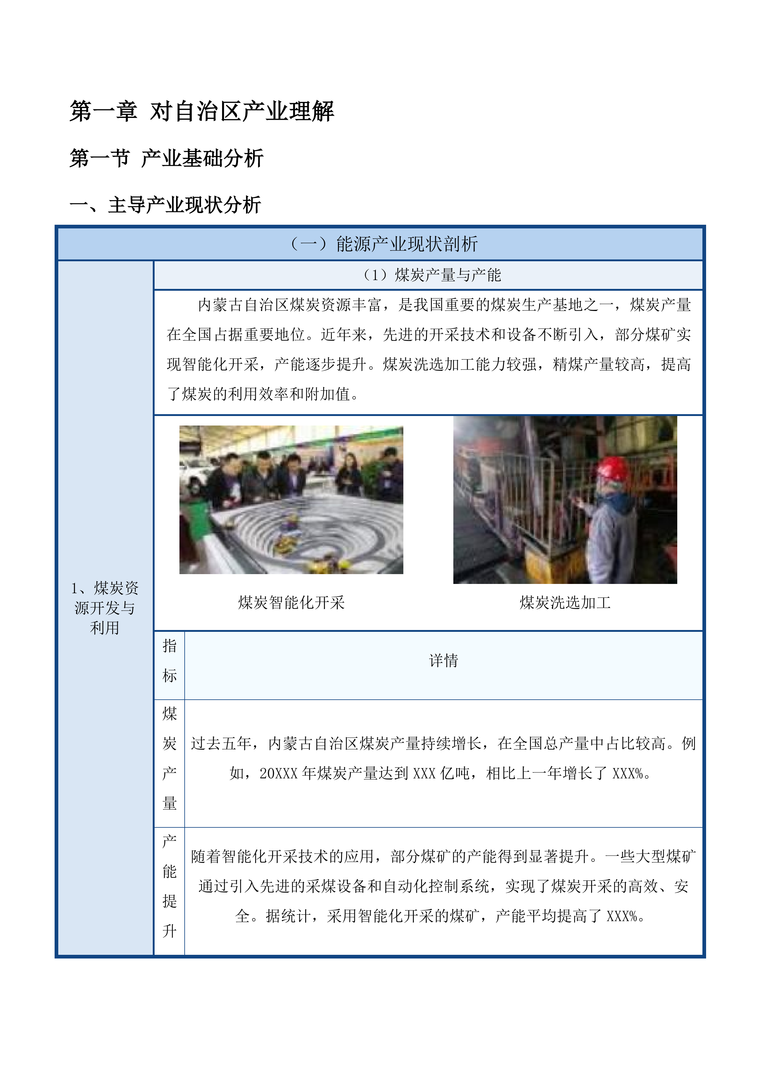 委托商（协）会开展招商引资服务项目投标方案.docx 第8页