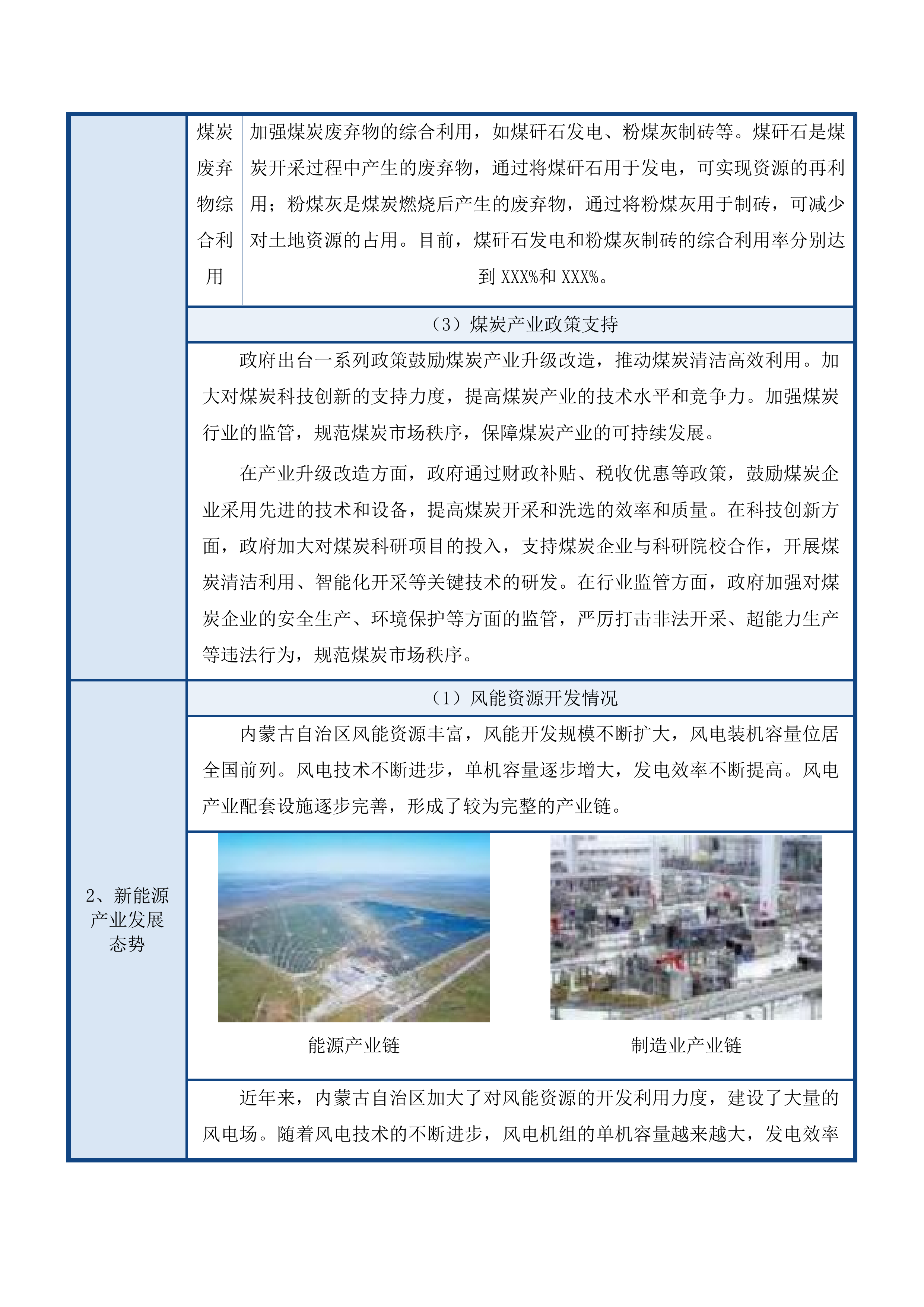 委托商（协）会开展招商引资服务项目投标方案.docx 第10页