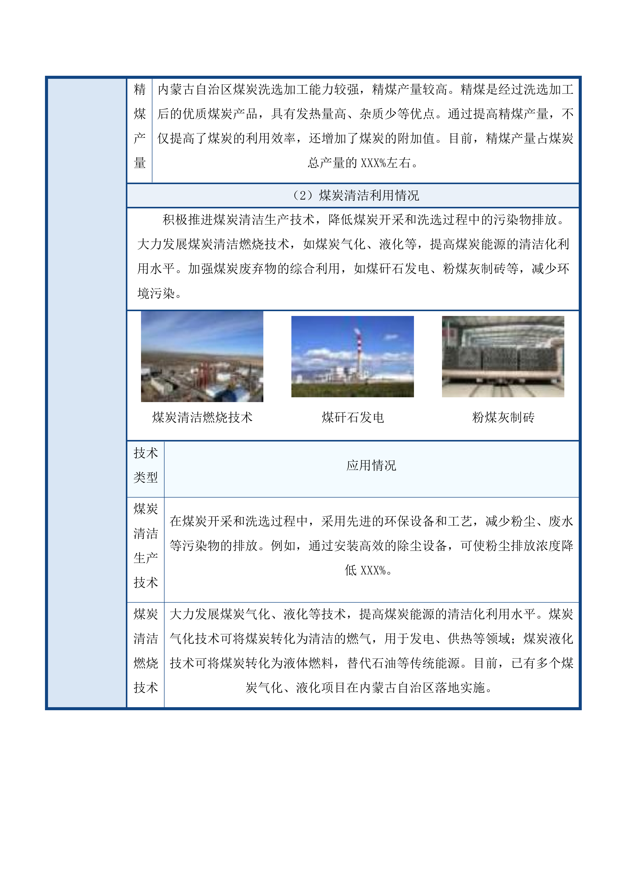 委托商（协）会开展招商引资服务项目投标方案.docx 第9页