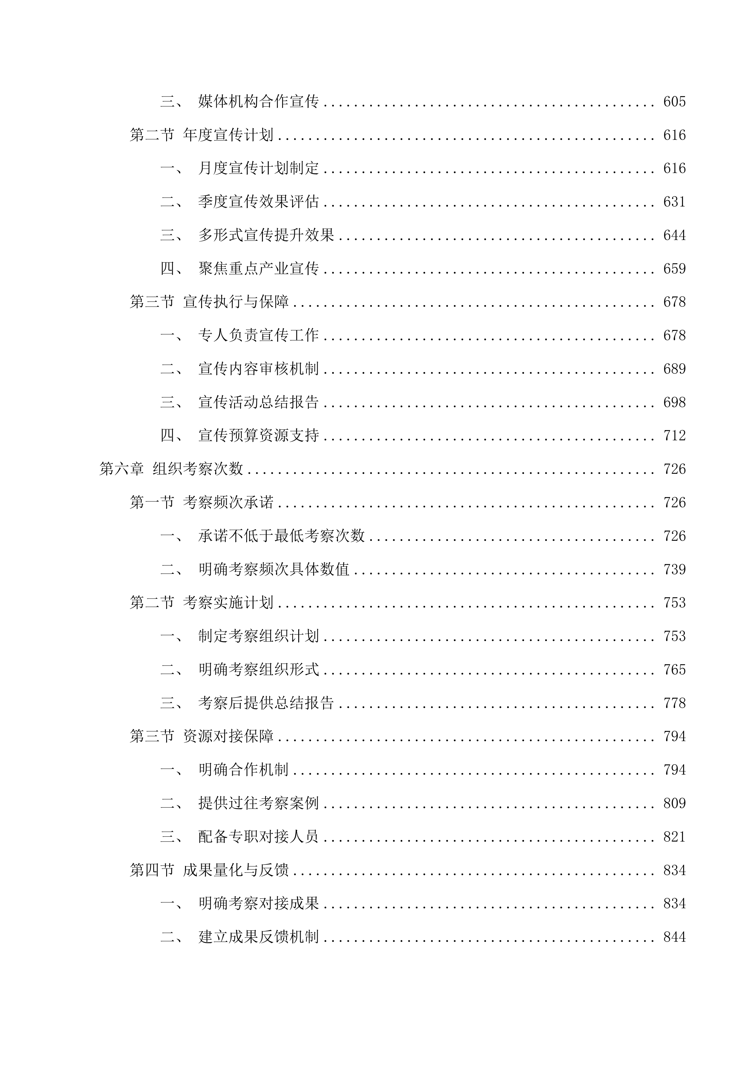 委托商（协）会开展招商引资服务项目投标方案.docx 第4页