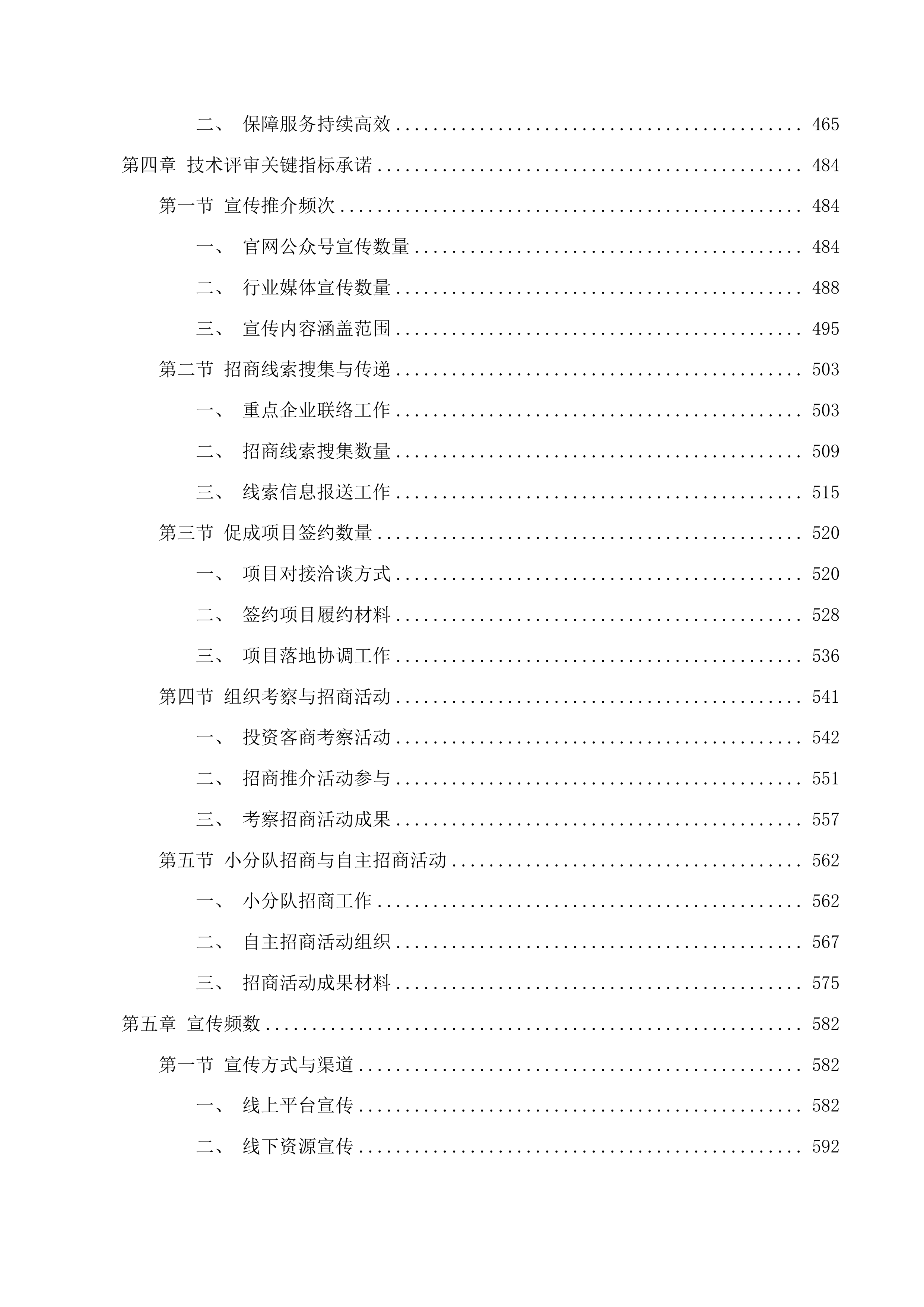 委托商（协）会开展招商引资服务项目投标方案.docx 第3页