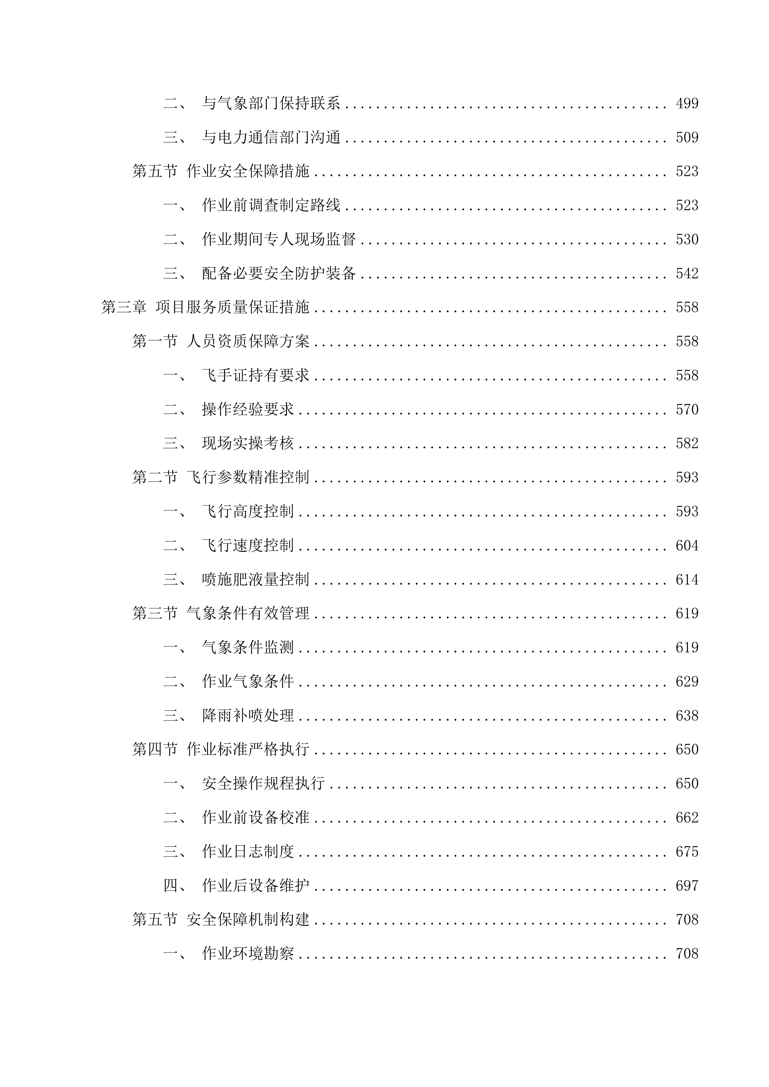 伊通满族自治县2025年绿色高产高效项目采购投标方案.docx 第3页