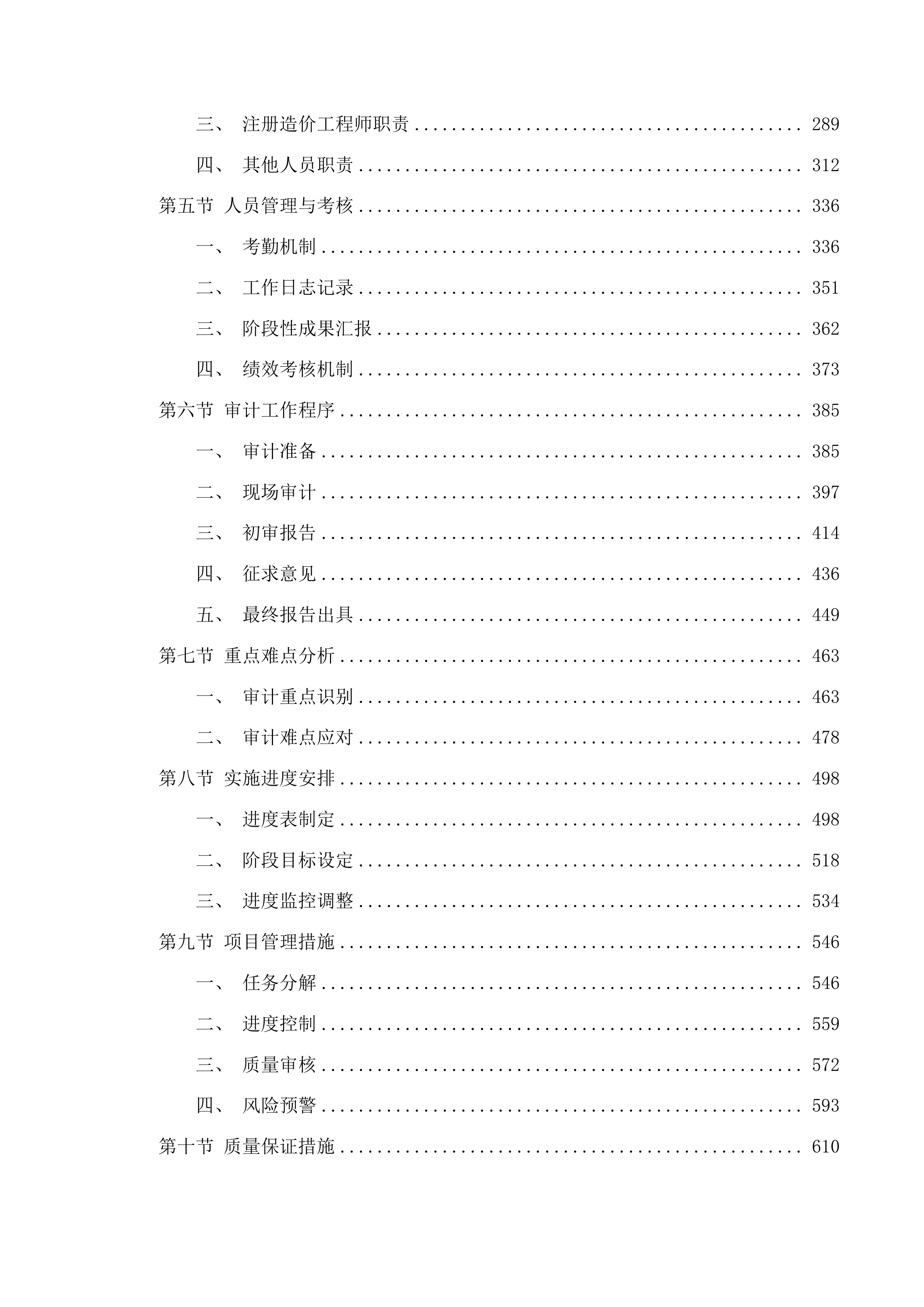 公路项目审计投标方案.docx 第2页