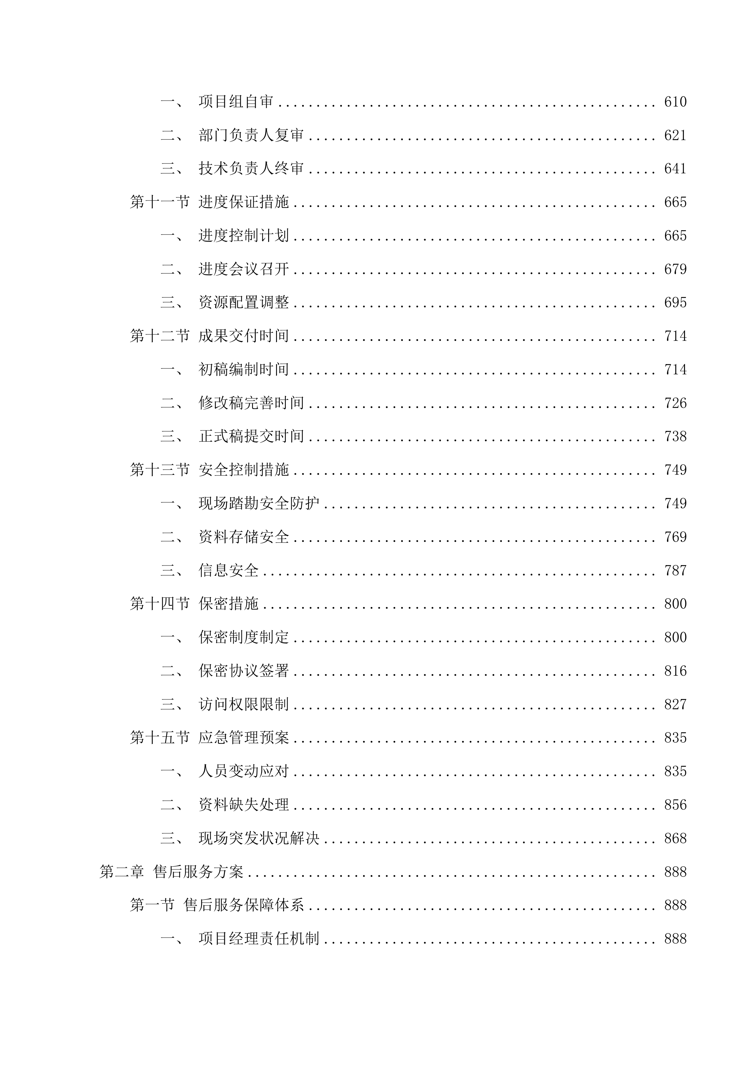 公路项目审计投标方案.docx 第3页