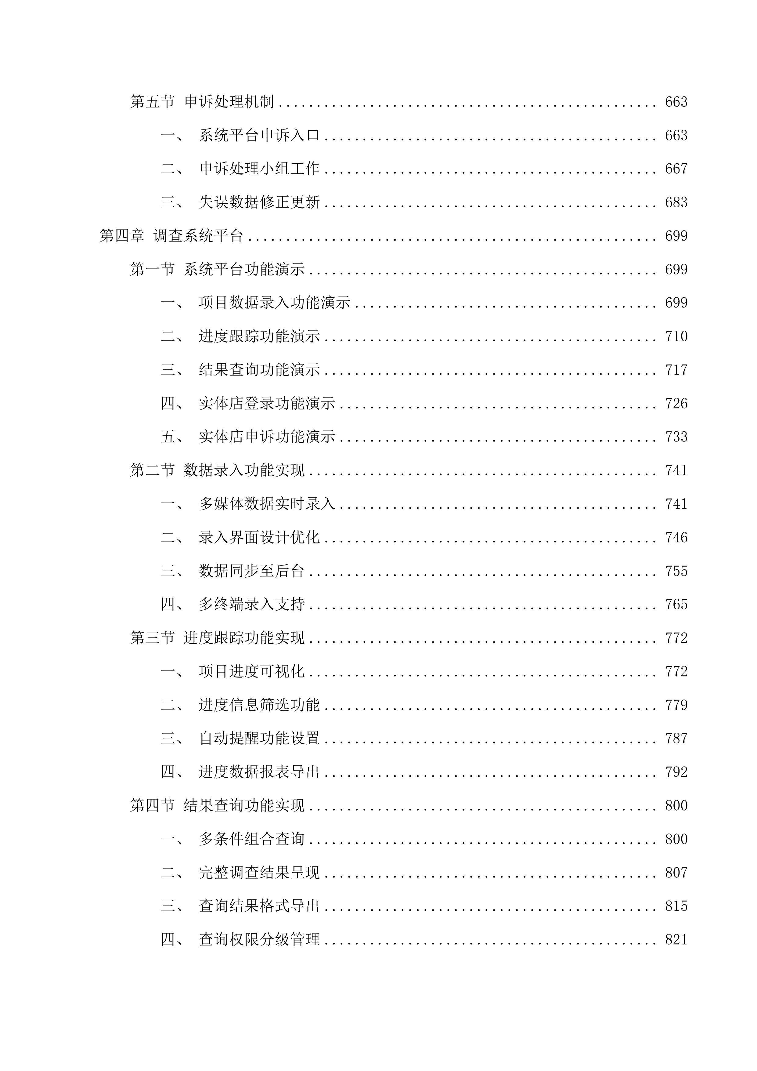 广东省福利彩票发行中心第三方调查服务采购项目投标方案.docx 第4页
