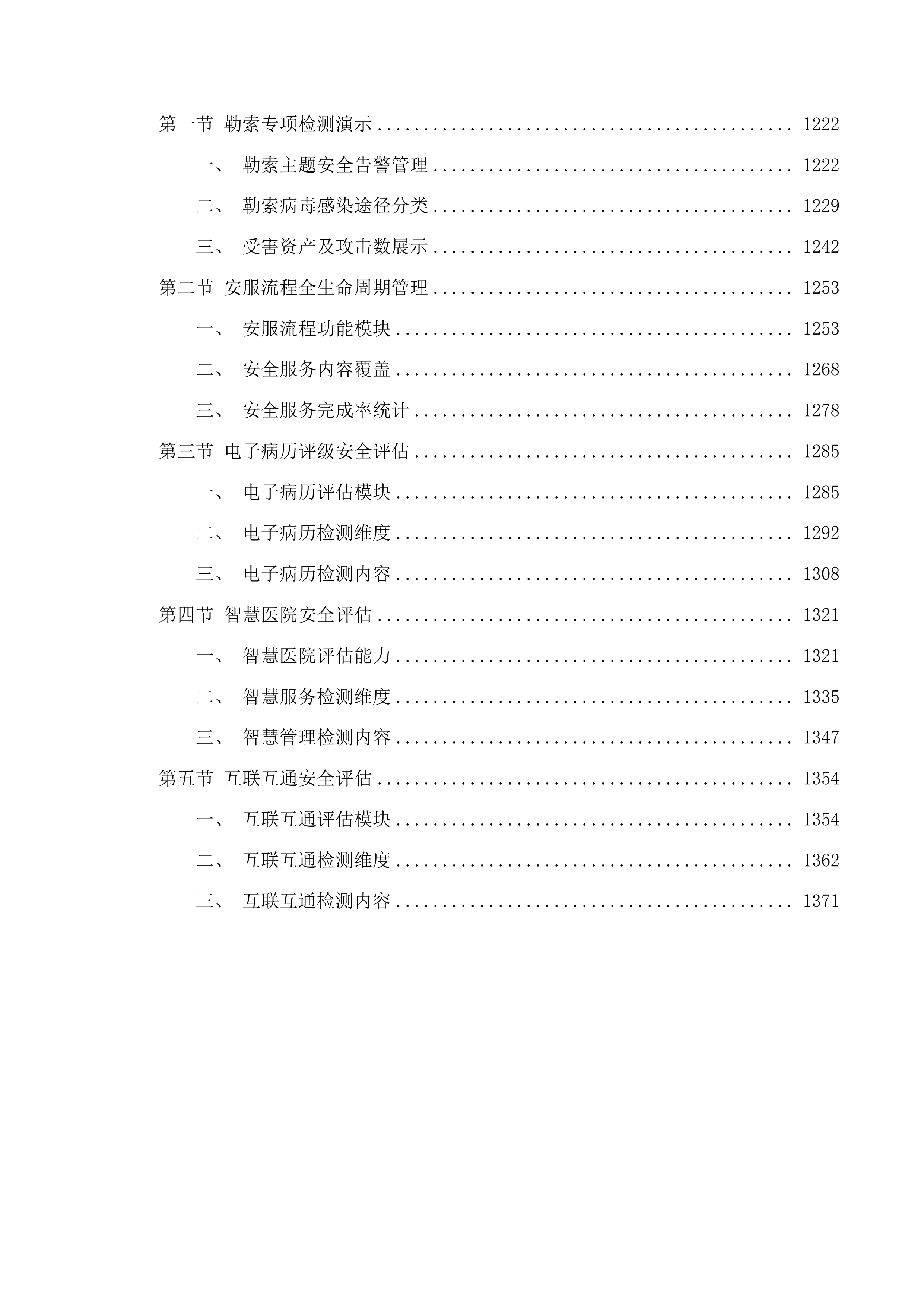 广州医科大学附属中医医院2025-2027年机房基础运维、网络安全及数据库运维服务项目投标方案.docx 第13页