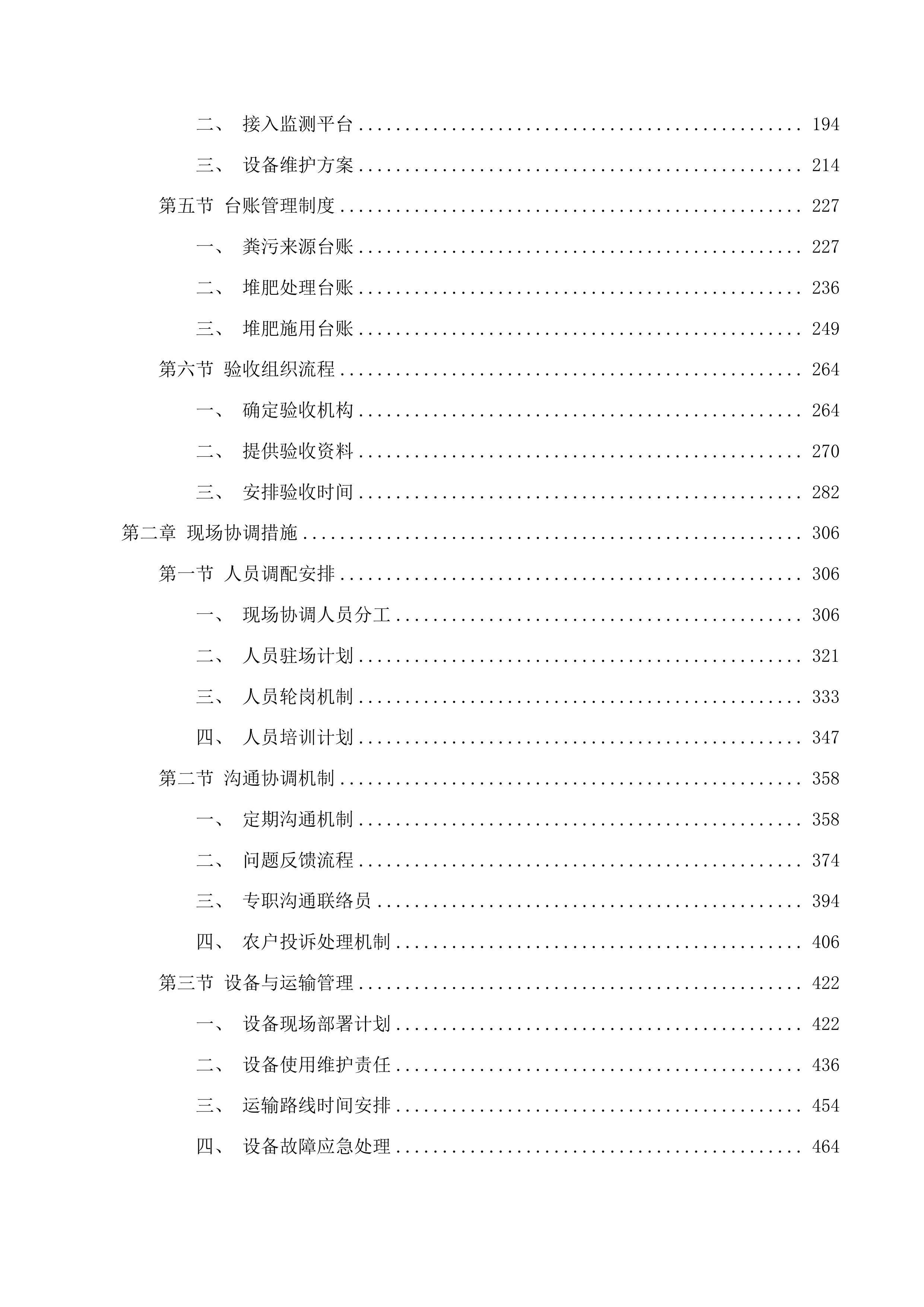 伊通满族自治县2025年绿色种养循环试点项目堆肥还田服务采购投标方案.docx 第2页