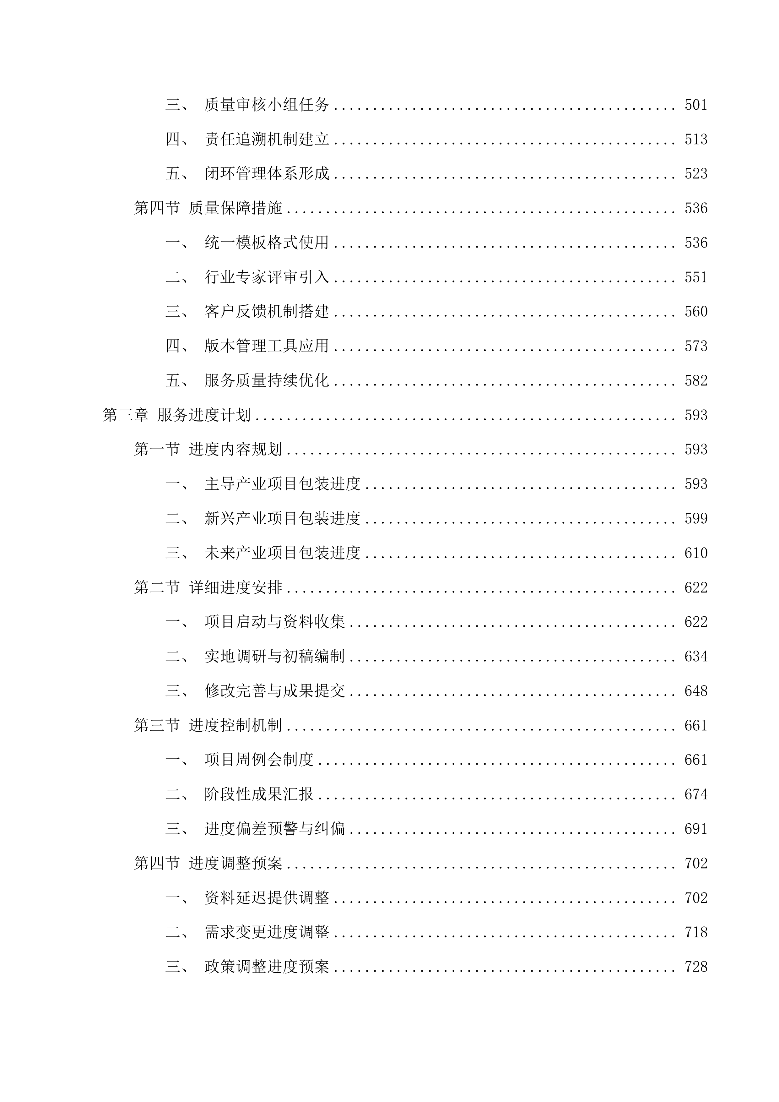 吉林省商务厅2025年招商引资重点项目包装采购项目投标方案.docx 第3页