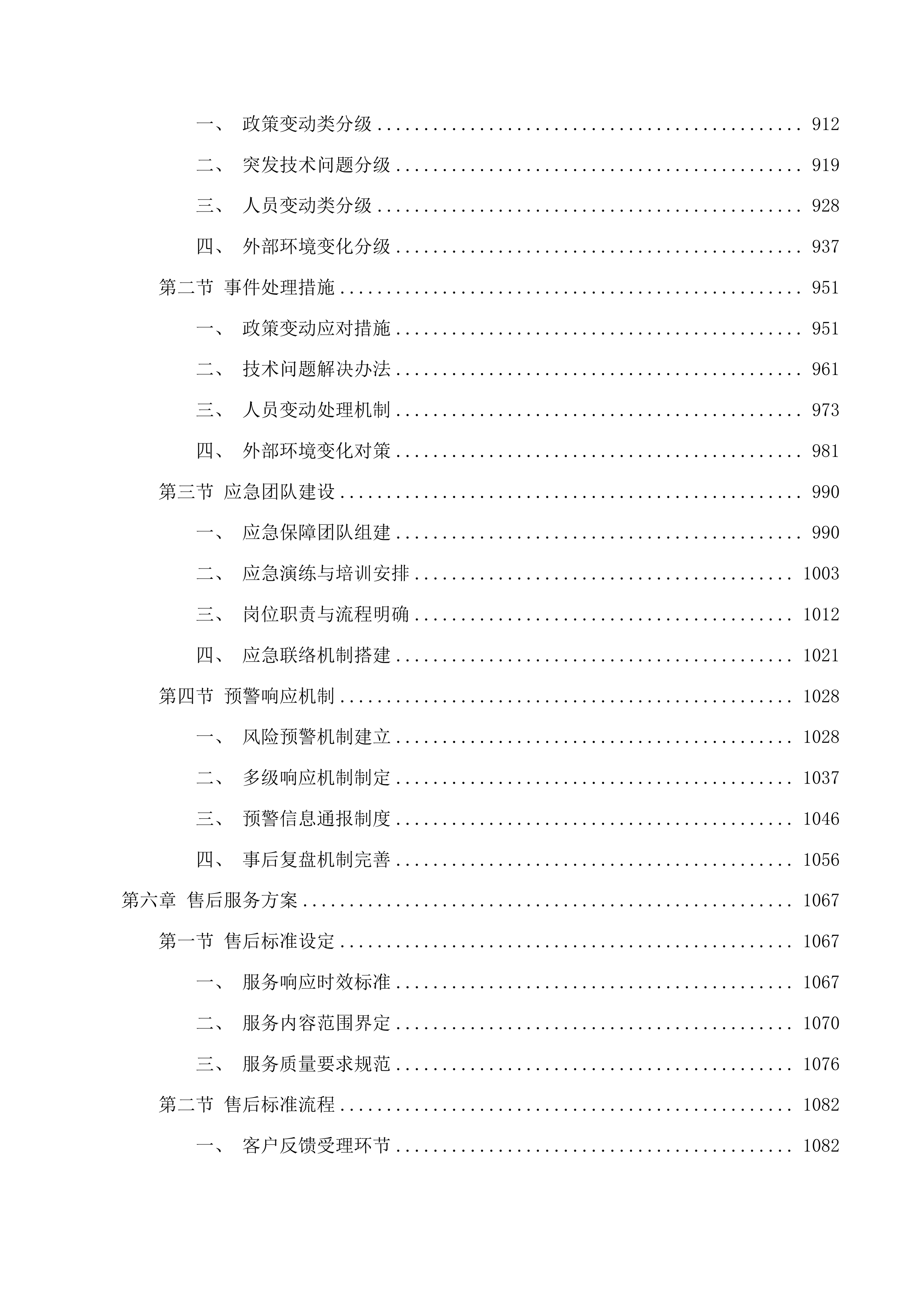 吉林省商务厅2025年招商引资重点项目包装采购项目投标方案.docx 第5页