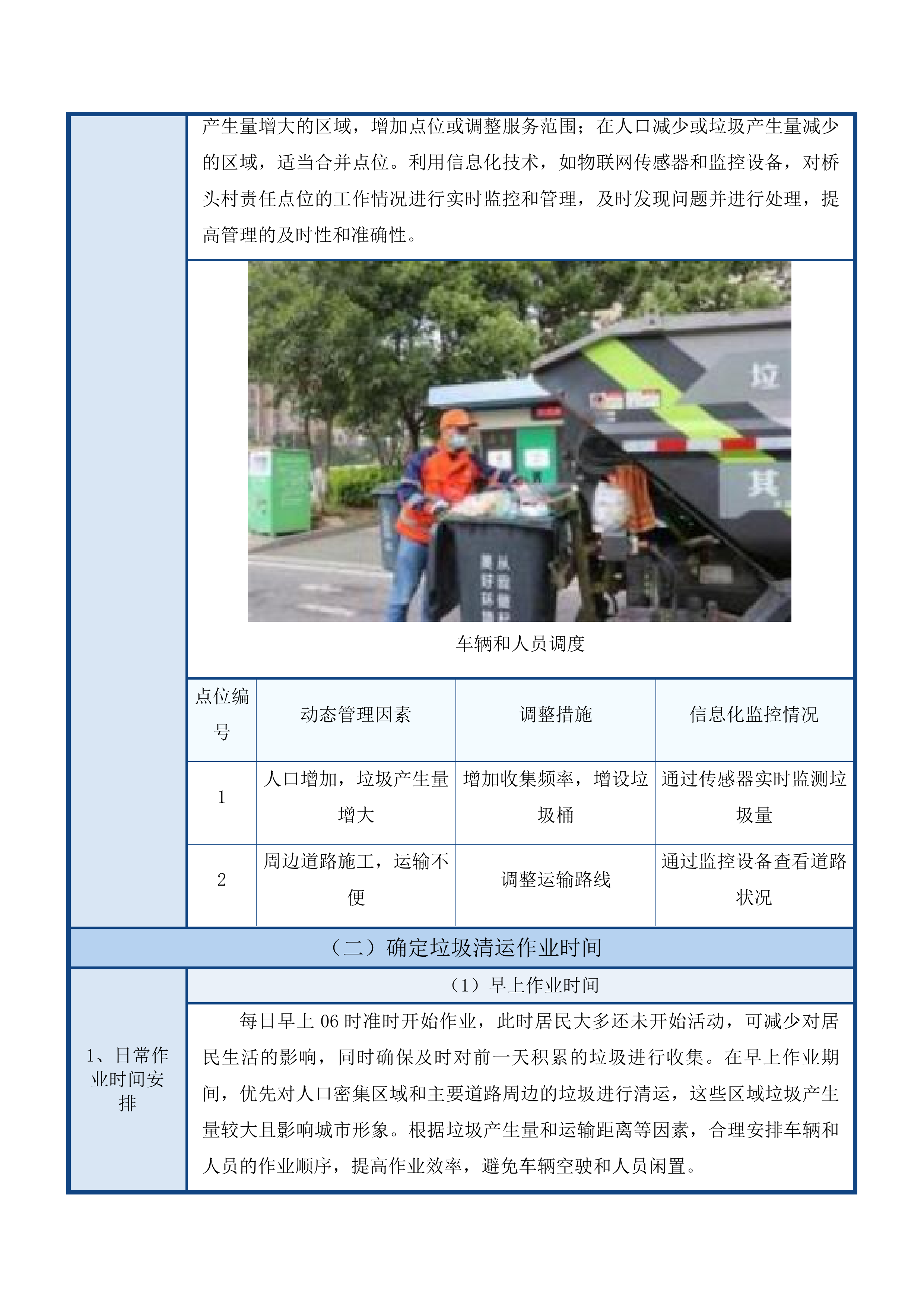 揭阳市揭东区玉滘镇农村生活垃圾清运服务项目投标方案.docx 第11页