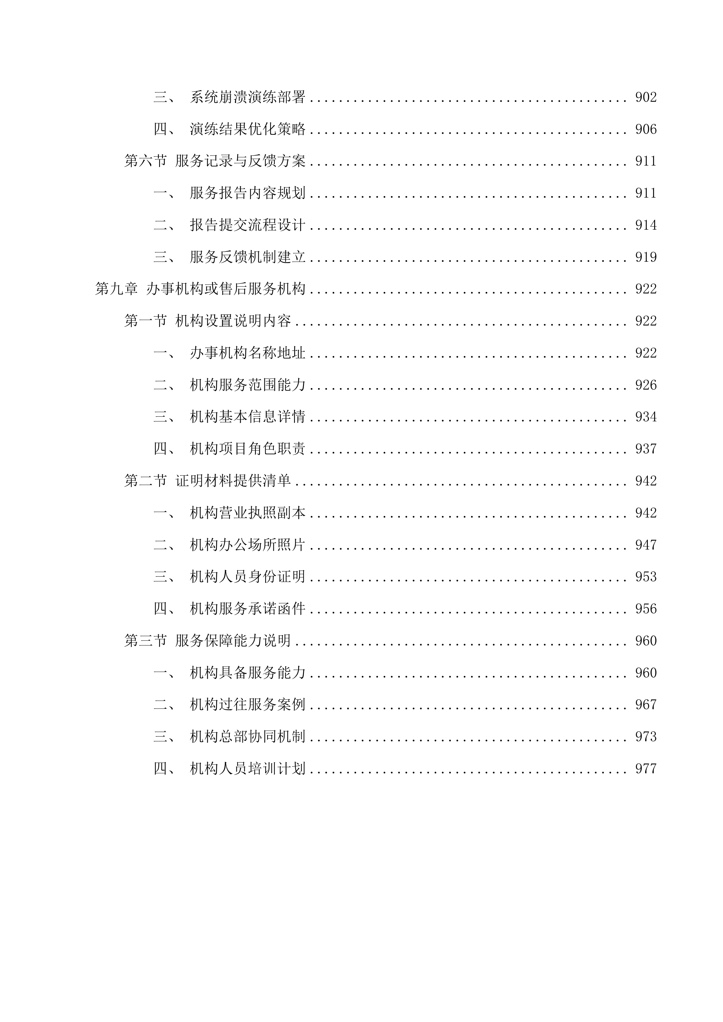 信息化改造项目投标方案.docx 第10页