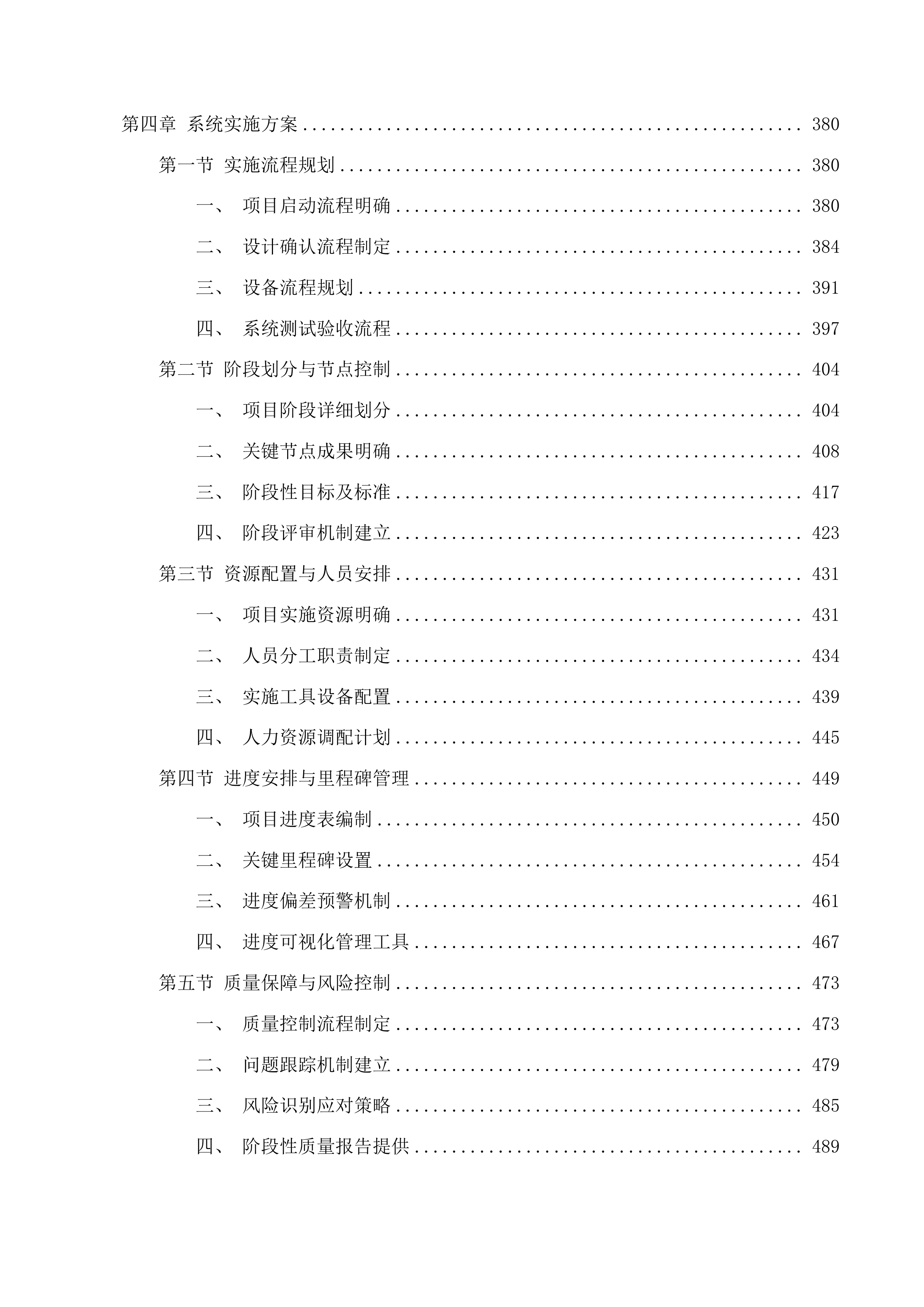 信息化改造项目投标方案.docx 第4页