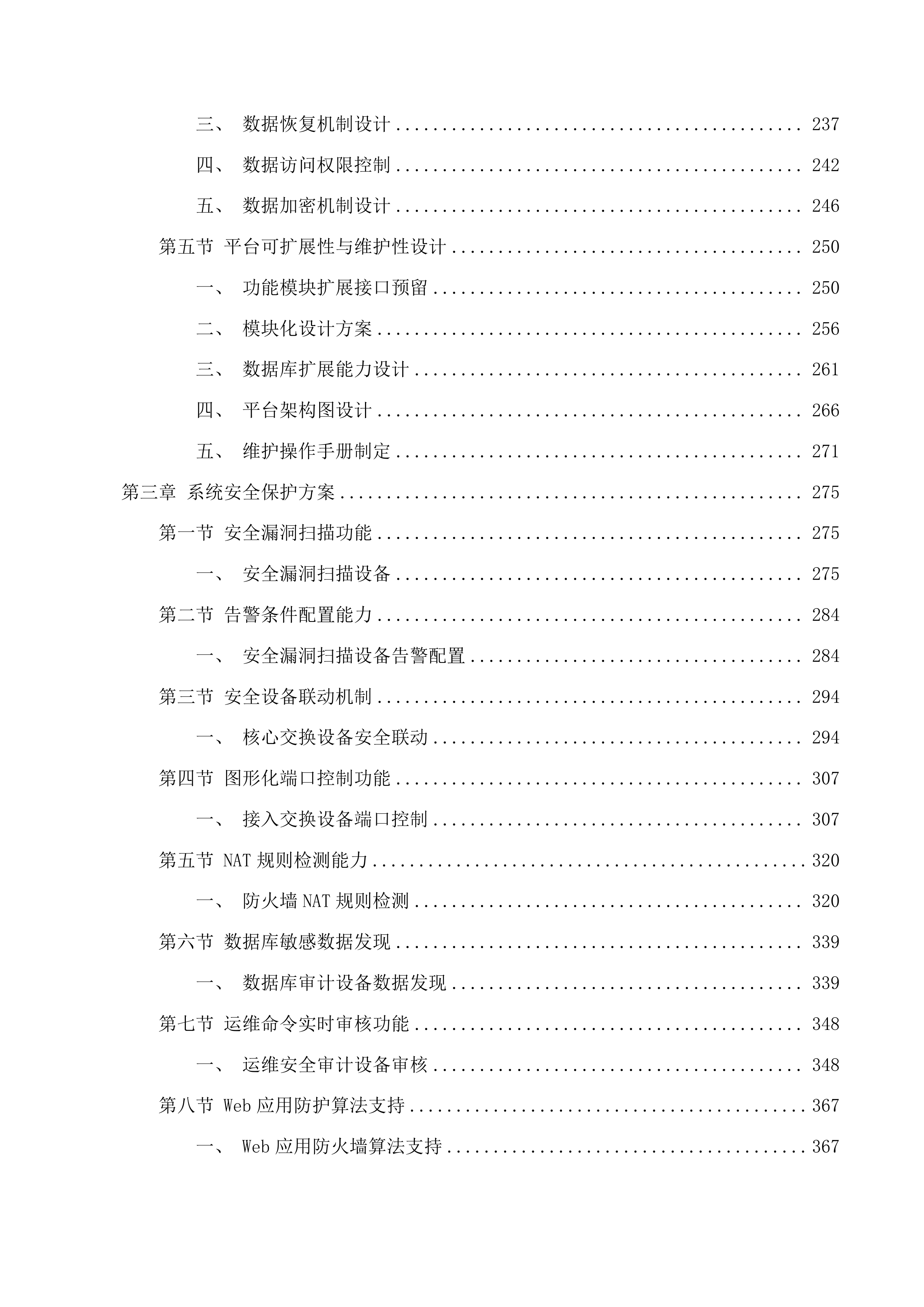 信息化改造项目投标方案.docx 第3页