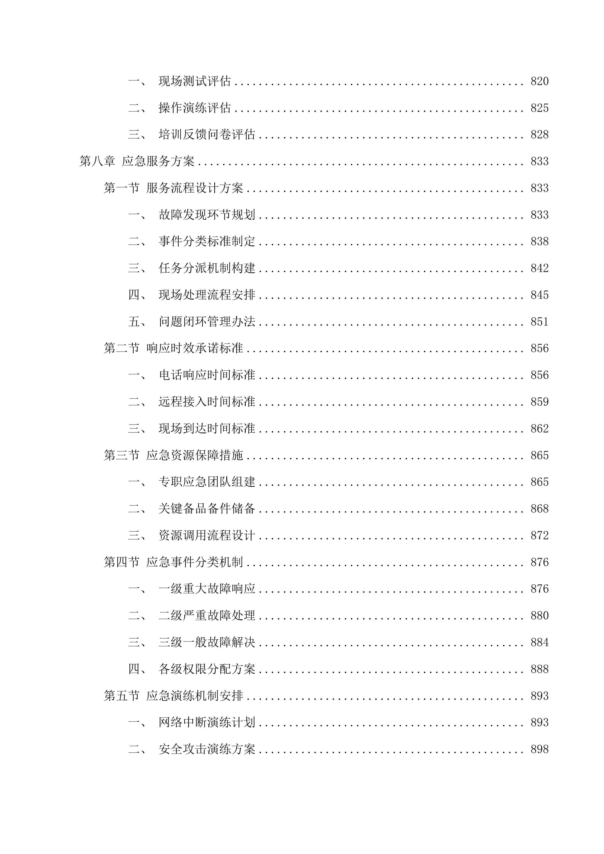 信息化改造项目投标方案.docx 第9页