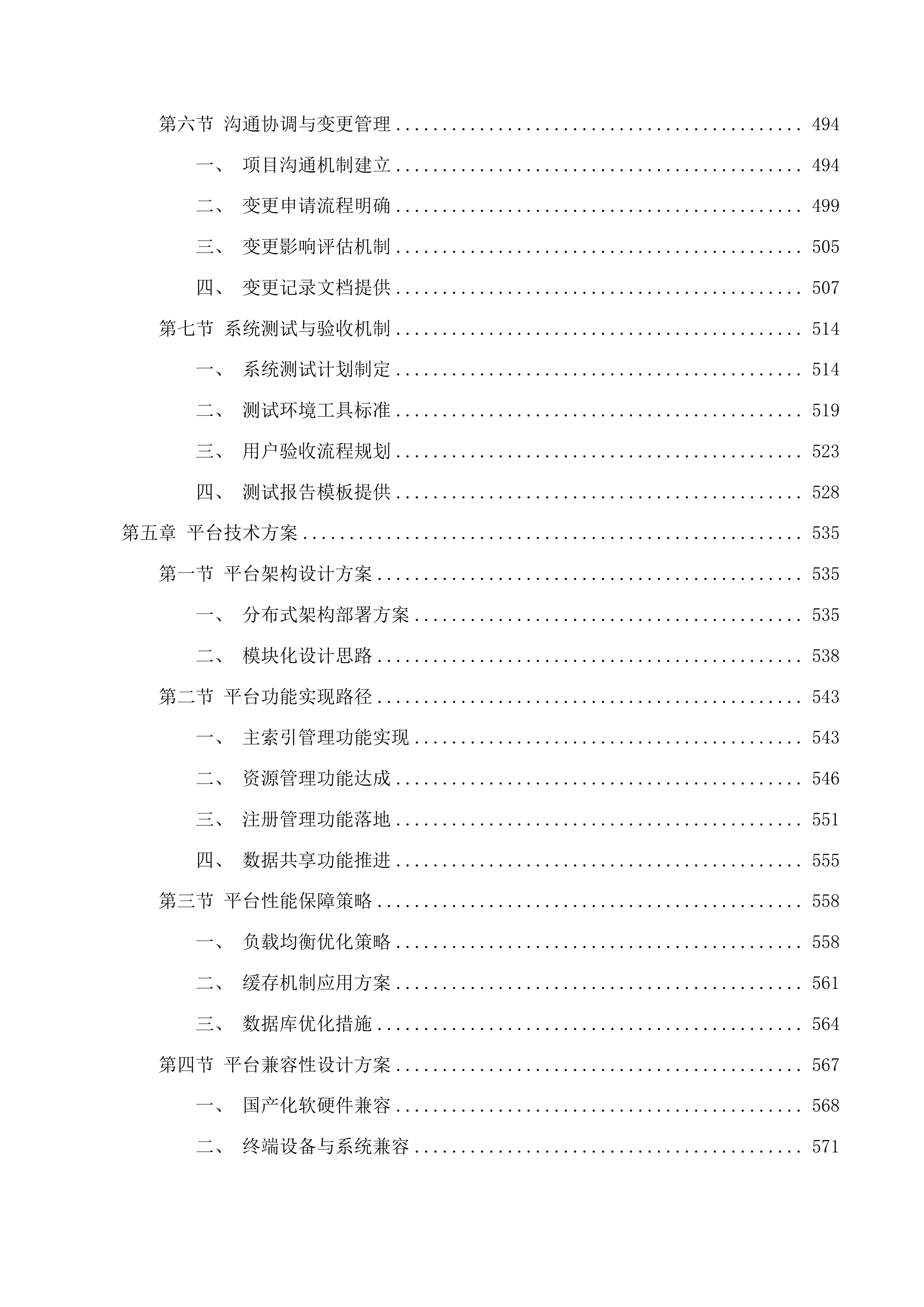 信息化改造项目投标方案.docx 第5页