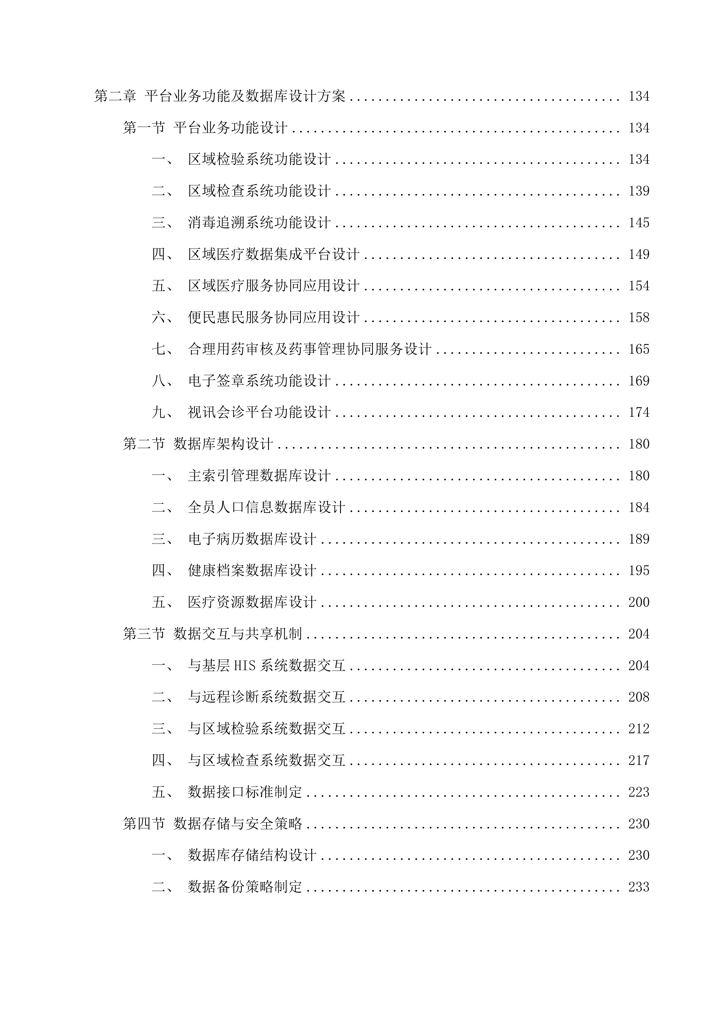 信息化改造项目投标方案.docx 第2页