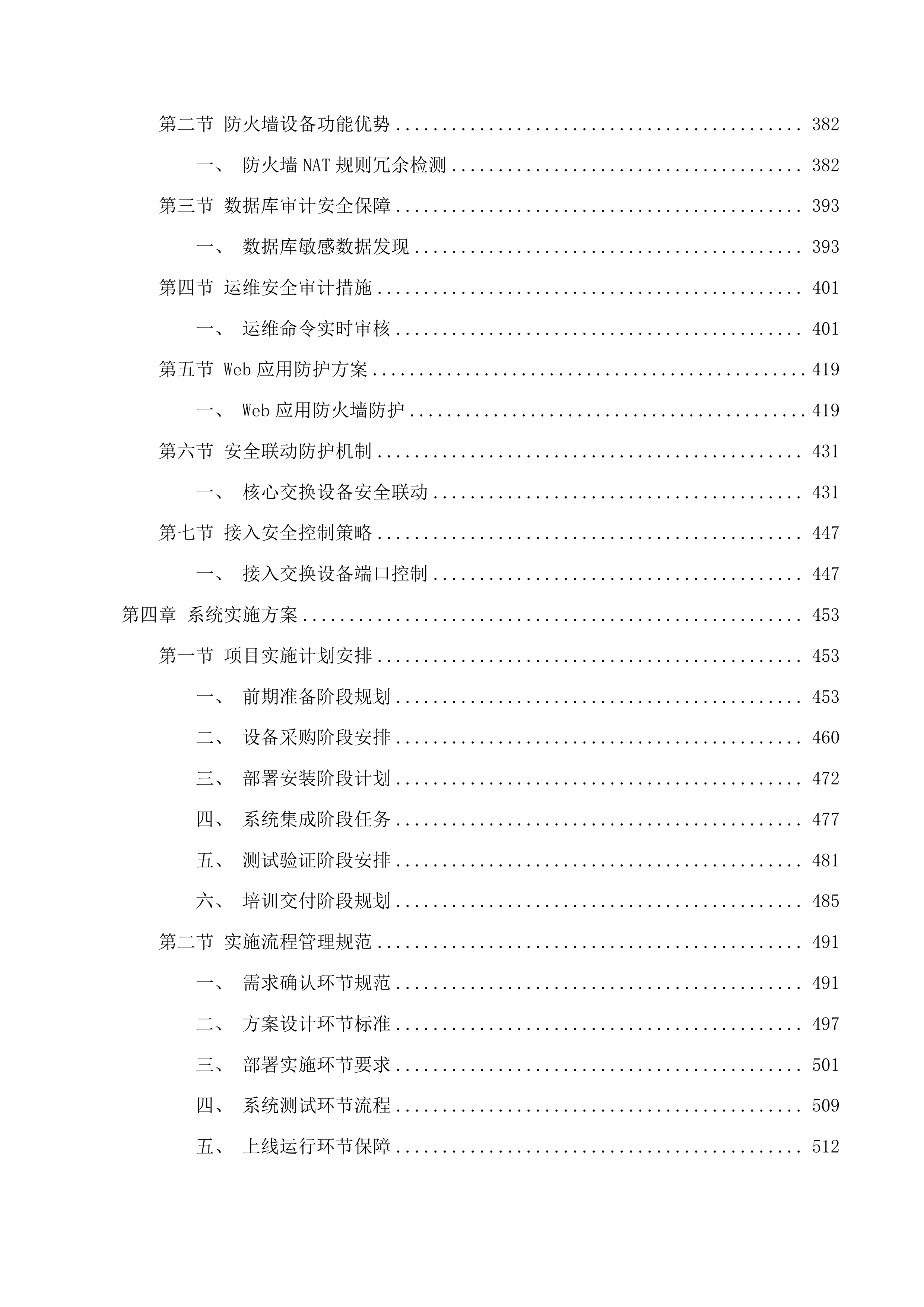 信息化改造项目投标方案.docx 第4页