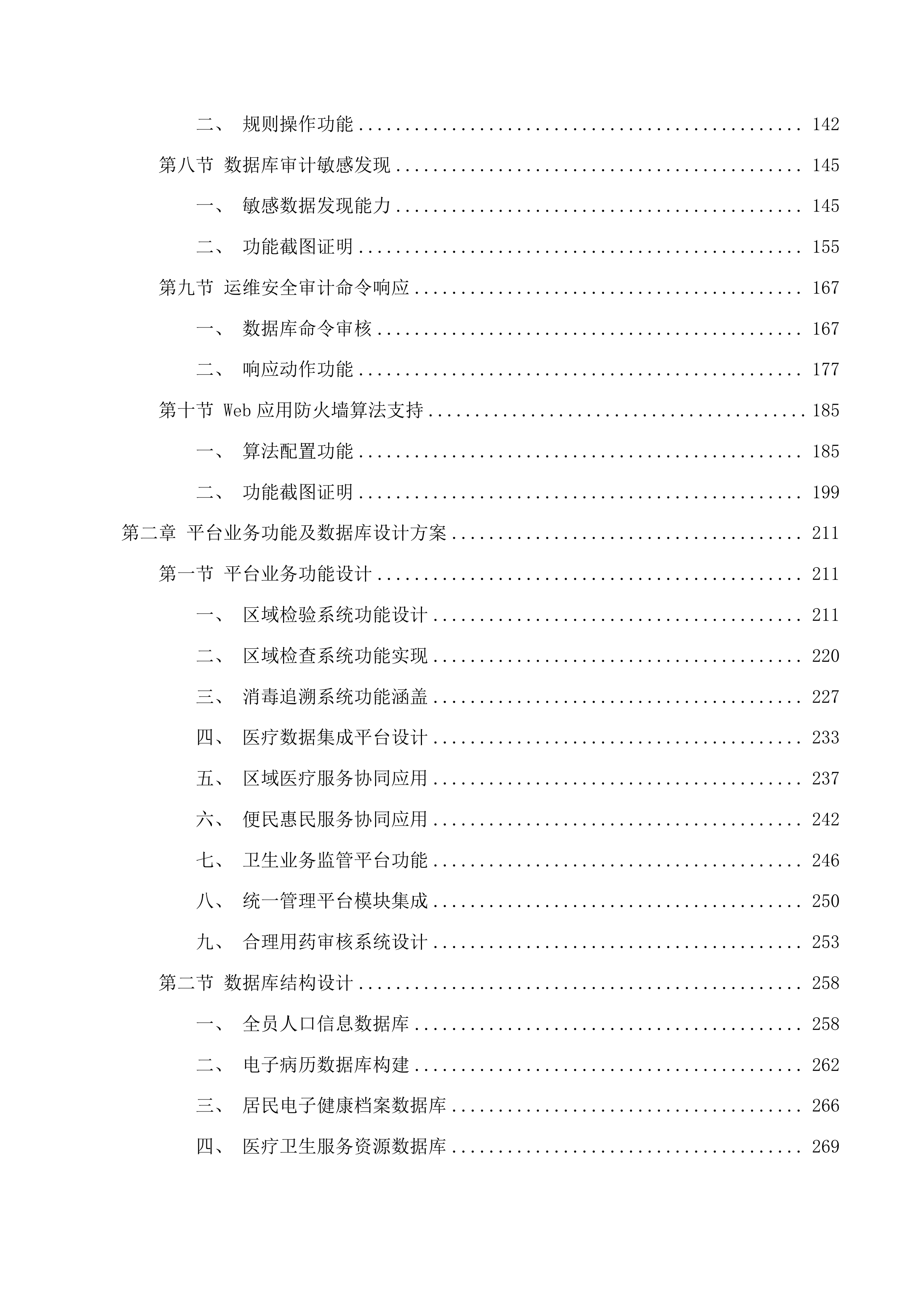 信息化改造项目投标方案.docx 第2页