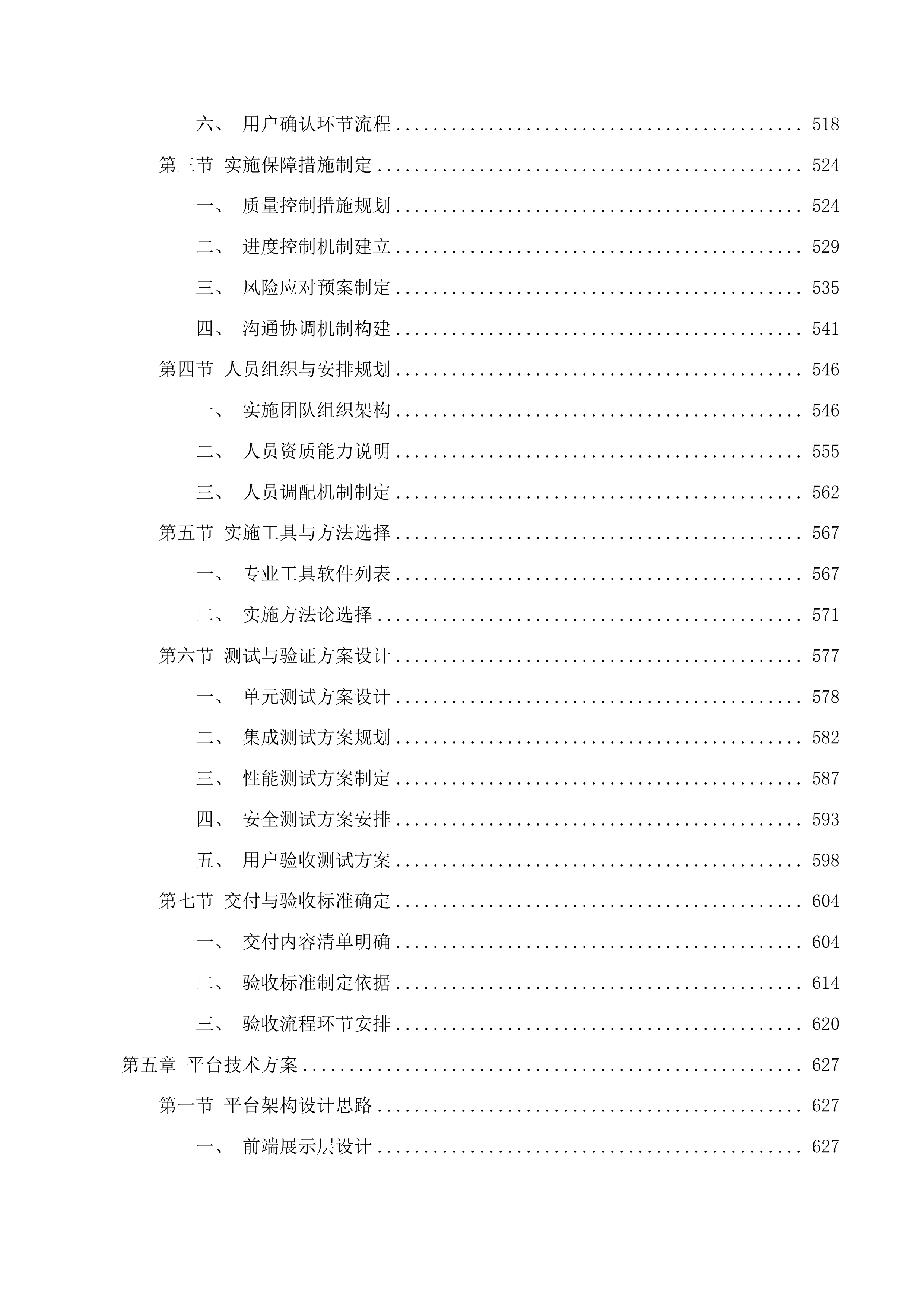 信息化改造项目投标方案.docx 第5页