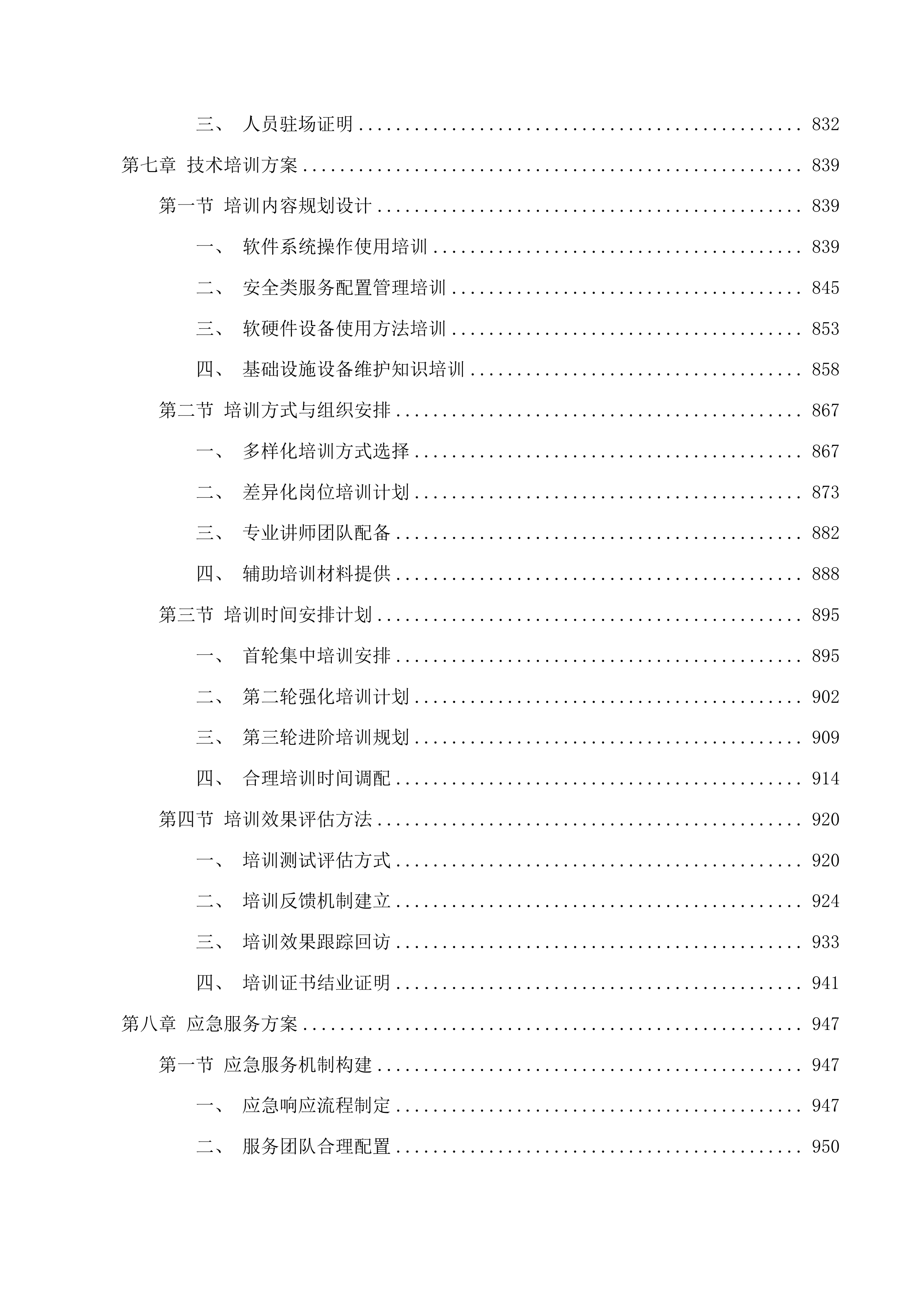 信息化改造项目投标方案.docx 第8页