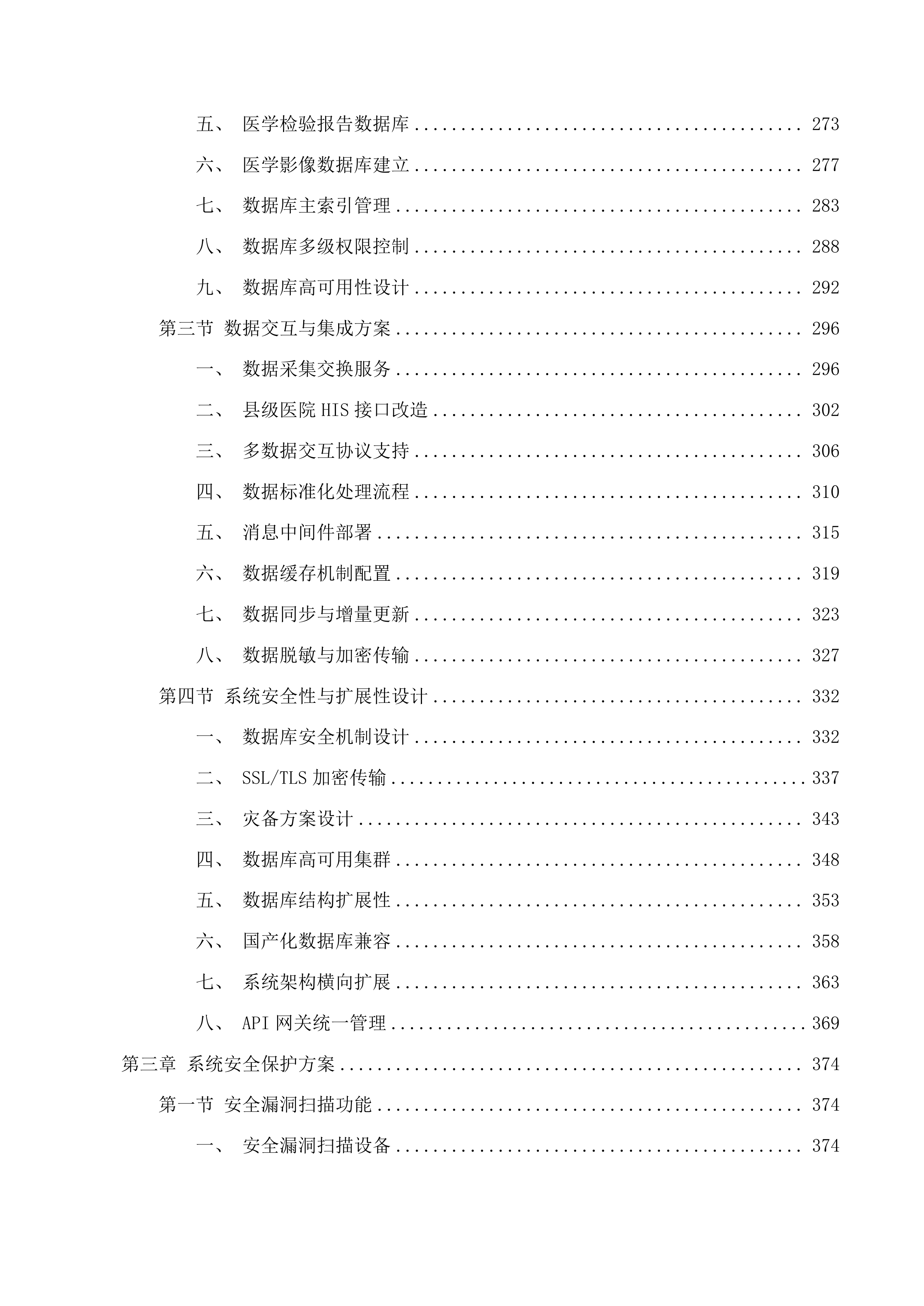 信息化改造项目投标方案.docx 第3页