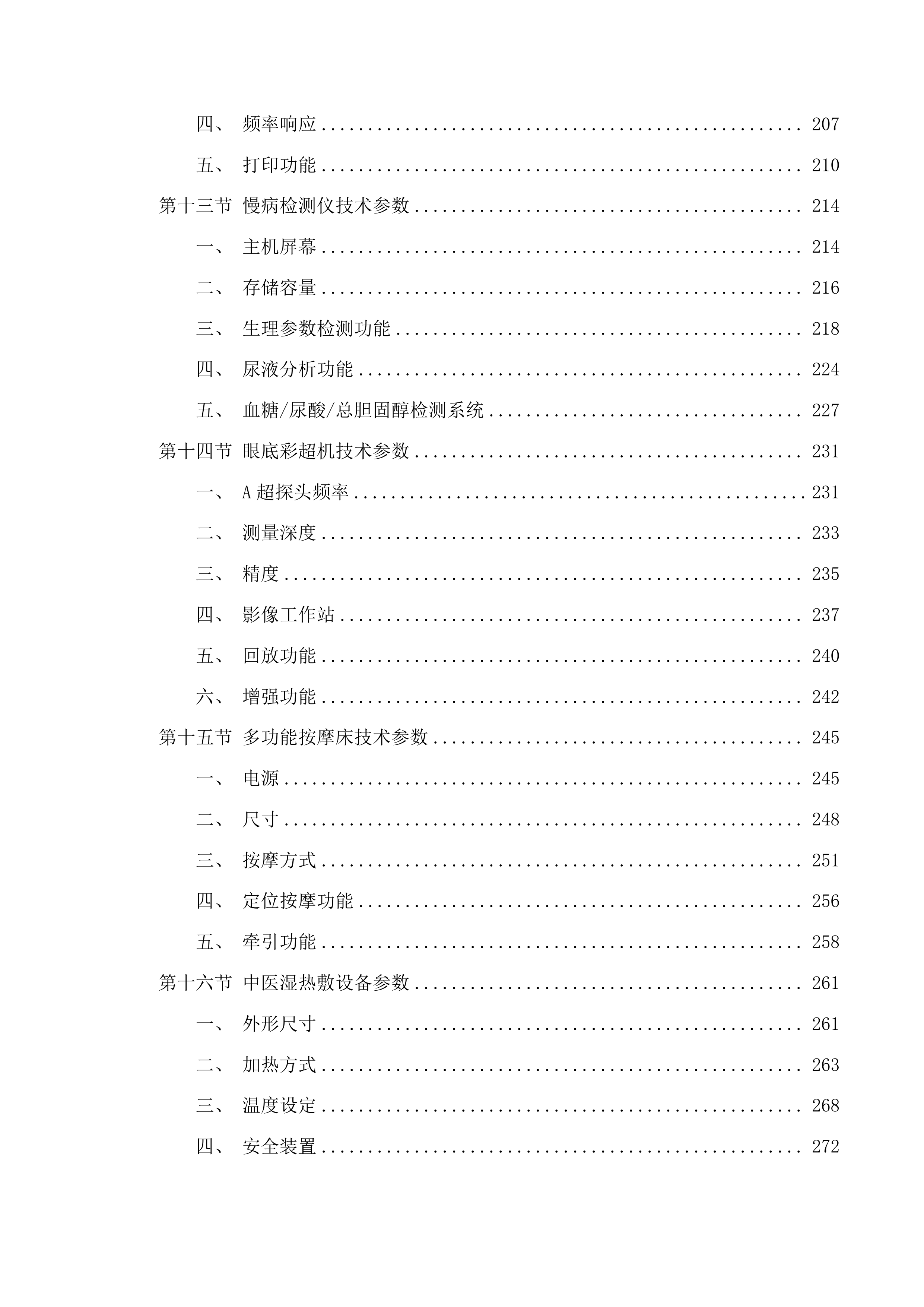 2025年医疗服务与能力提升项目包二投标方案.docx 第4页