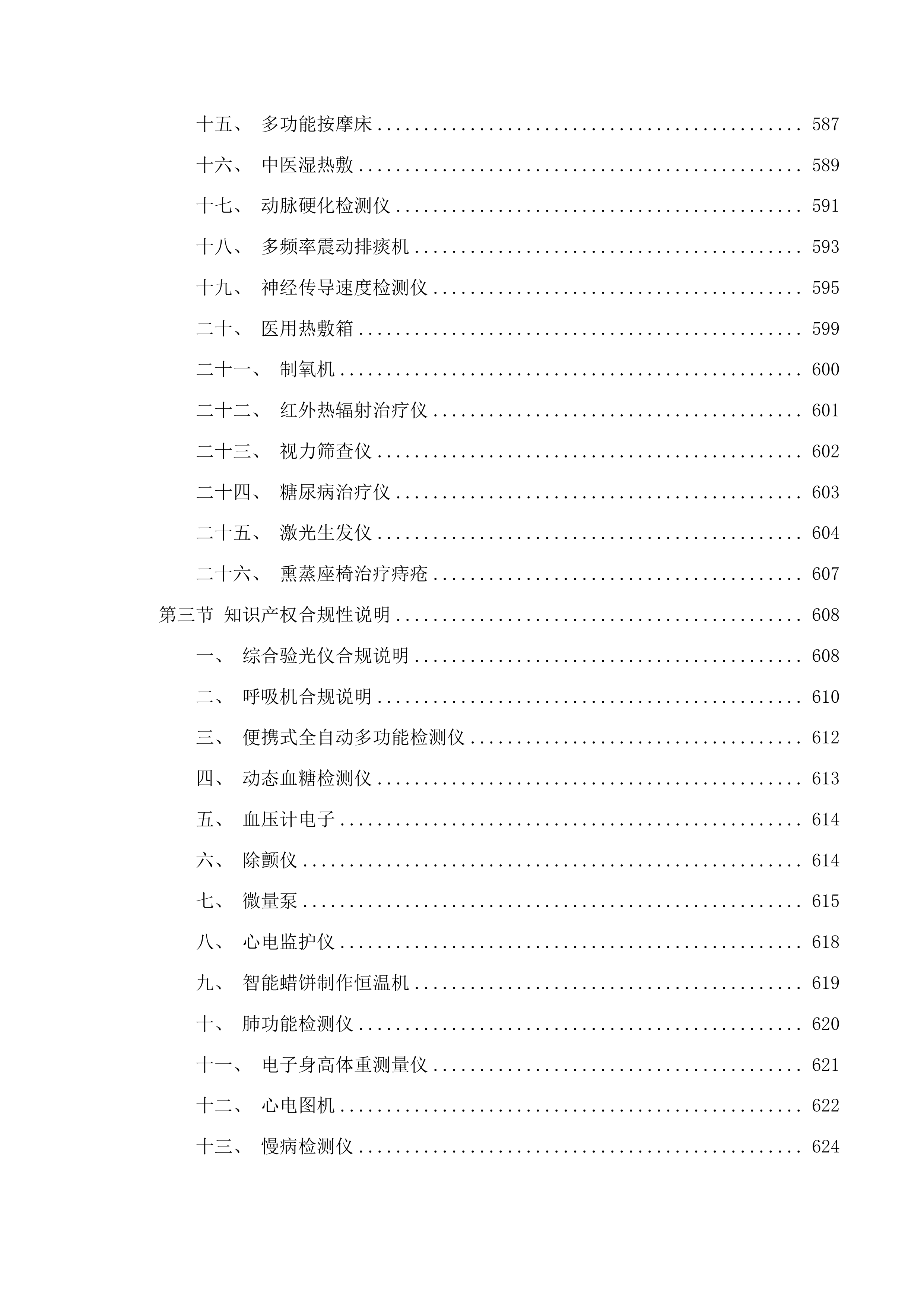 2025年医疗服务与能力提升项目包二投标方案.docx 第11页