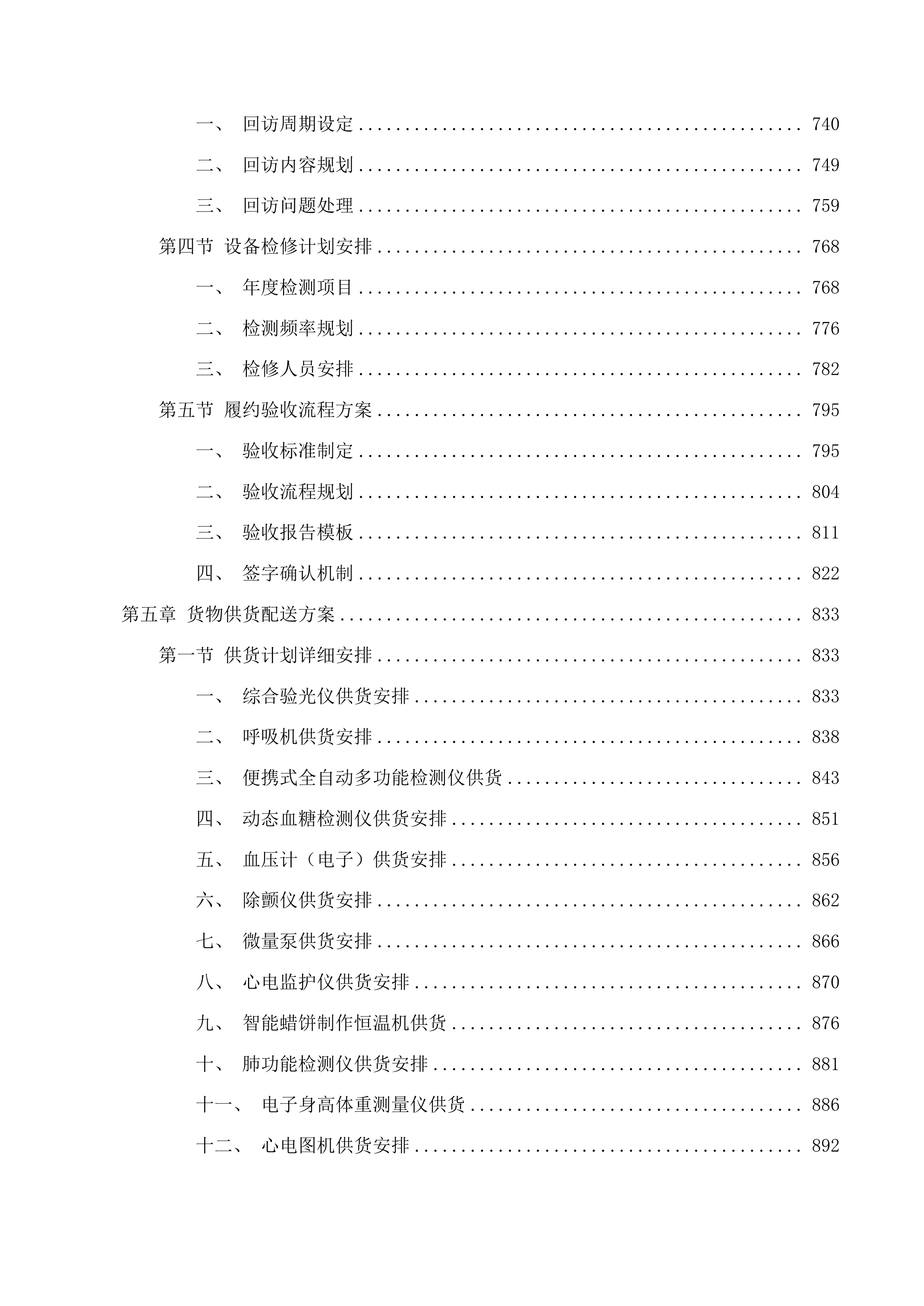 2025年医疗服务与能力提升项目包二投标方案.docx 第13页