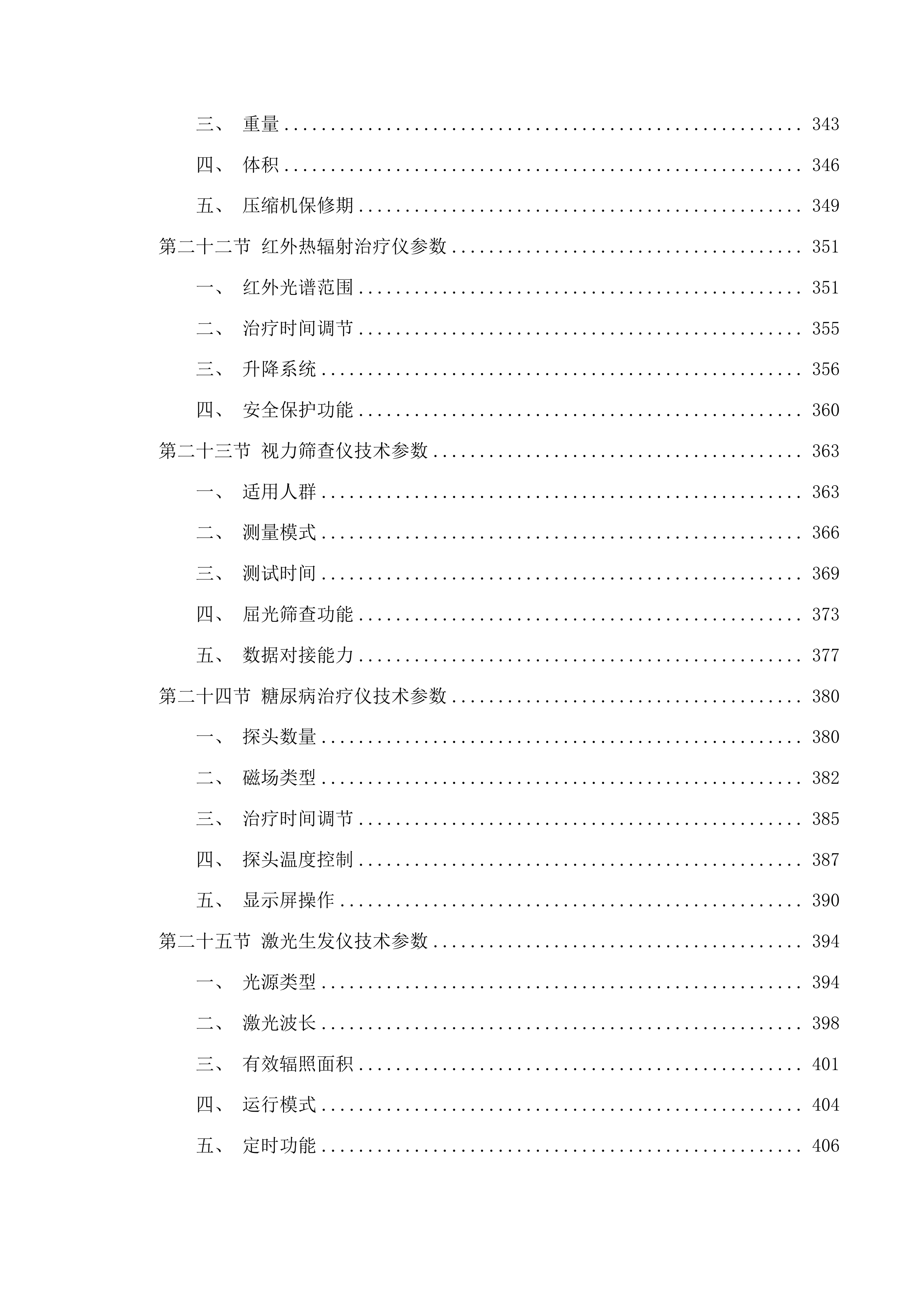 2025年医疗服务与能力提升项目包二投标方案.docx 第6页