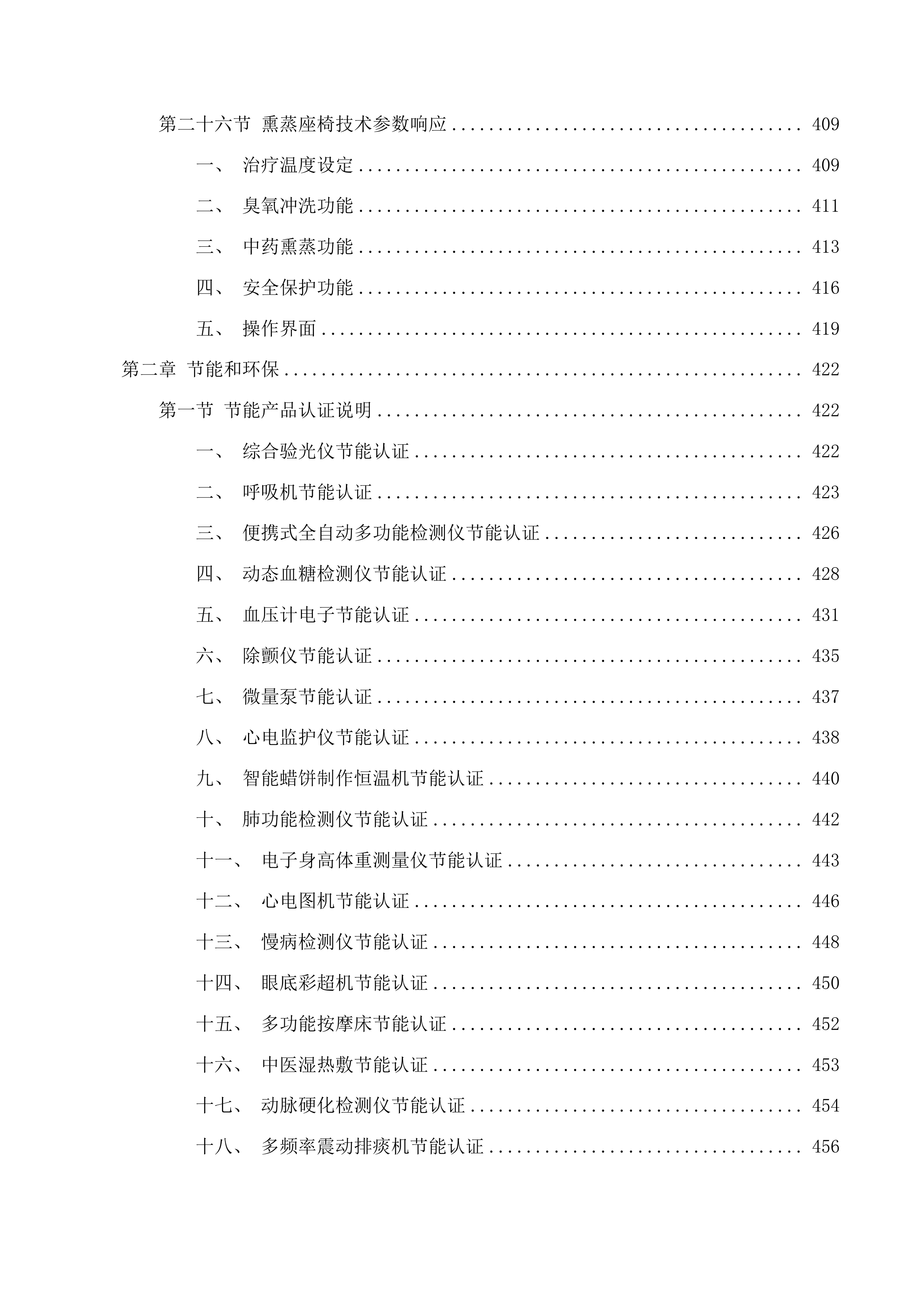 2025年医疗服务与能力提升项目包二投标方案.docx 第7页