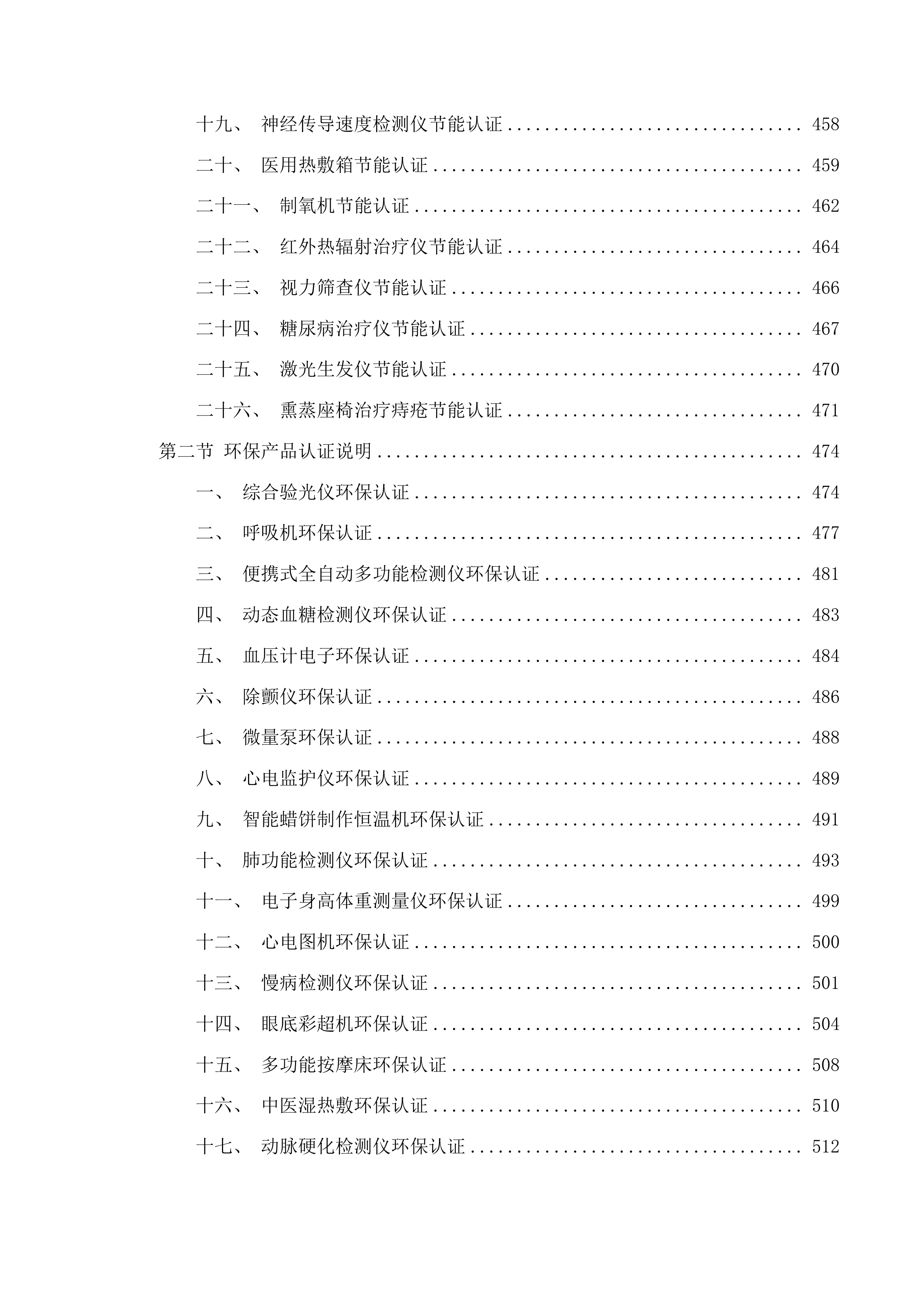 2025年医疗服务与能力提升项目包二投标方案.docx 第8页