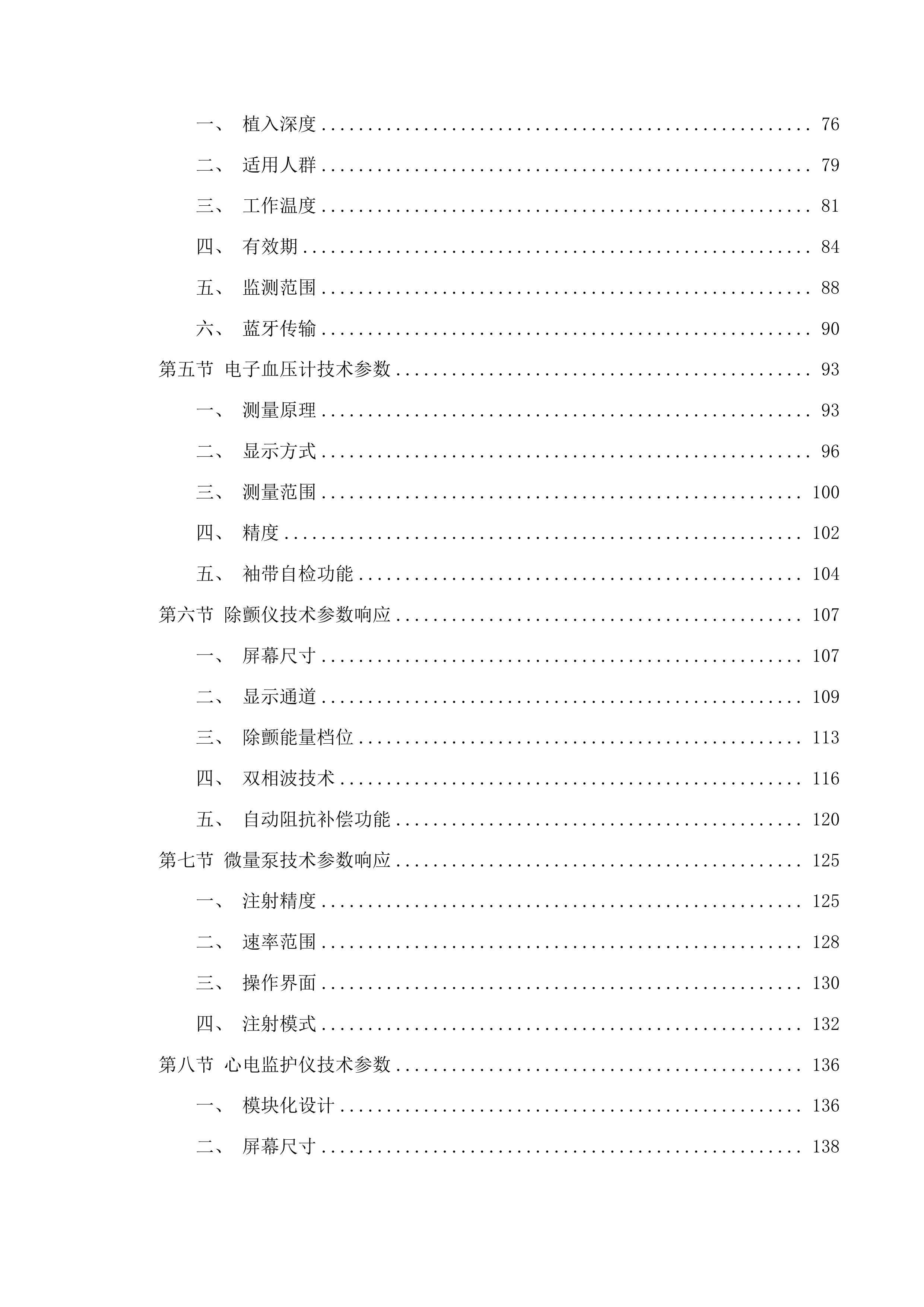 2025年医疗服务与能力提升项目包二投标方案.docx 第2页