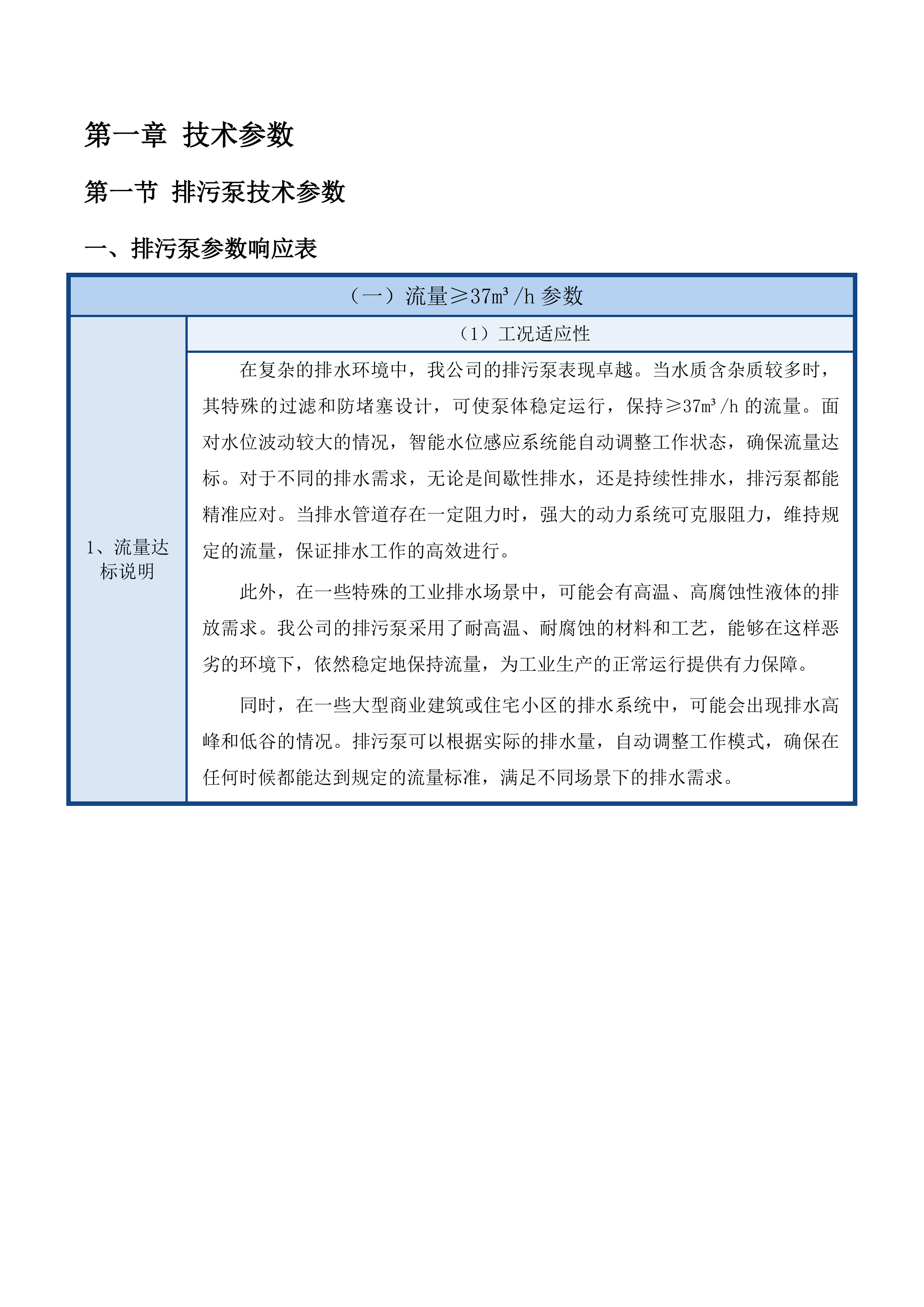 果洛州班玛县排水防涝建设项目投标方案.docx 第6页