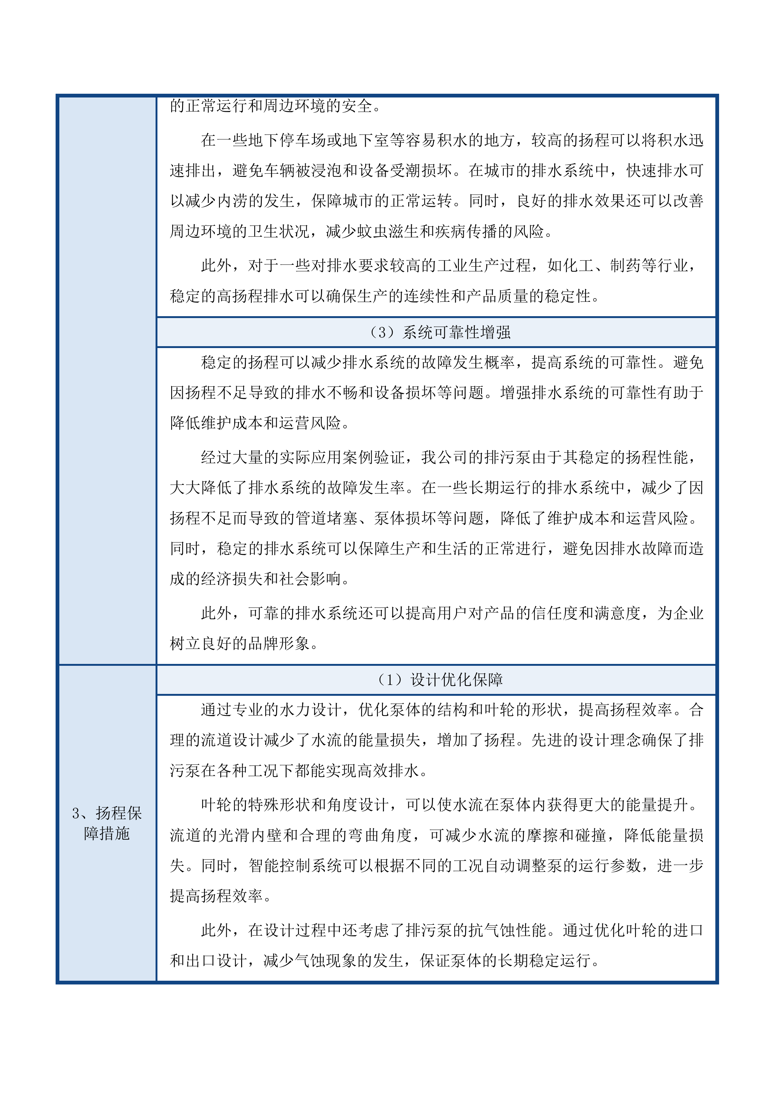 果洛州班玛县排水防涝建设项目投标方案.docx 第15页