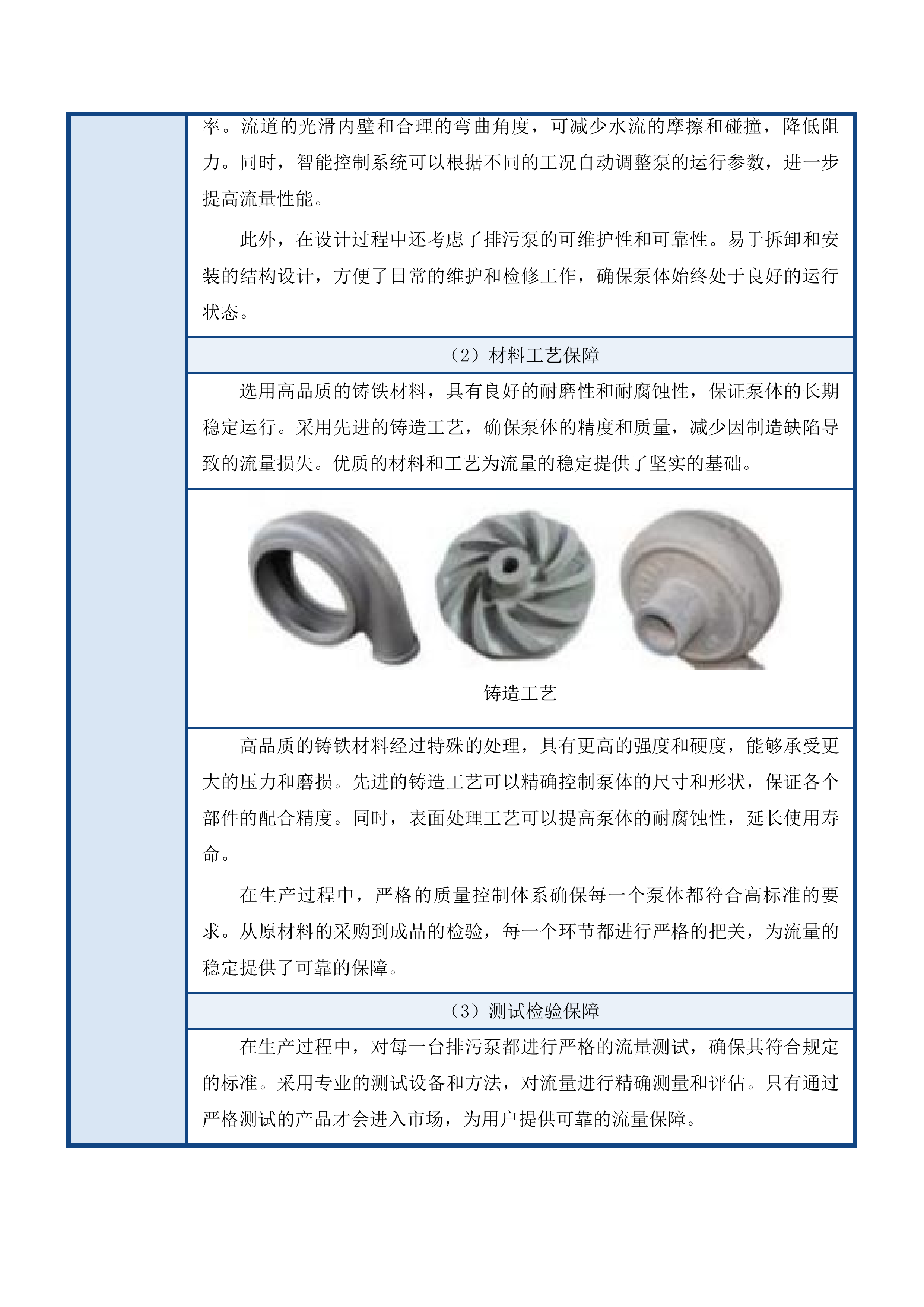 果洛州班玛县排水防涝建设项目投标方案.docx 第11页