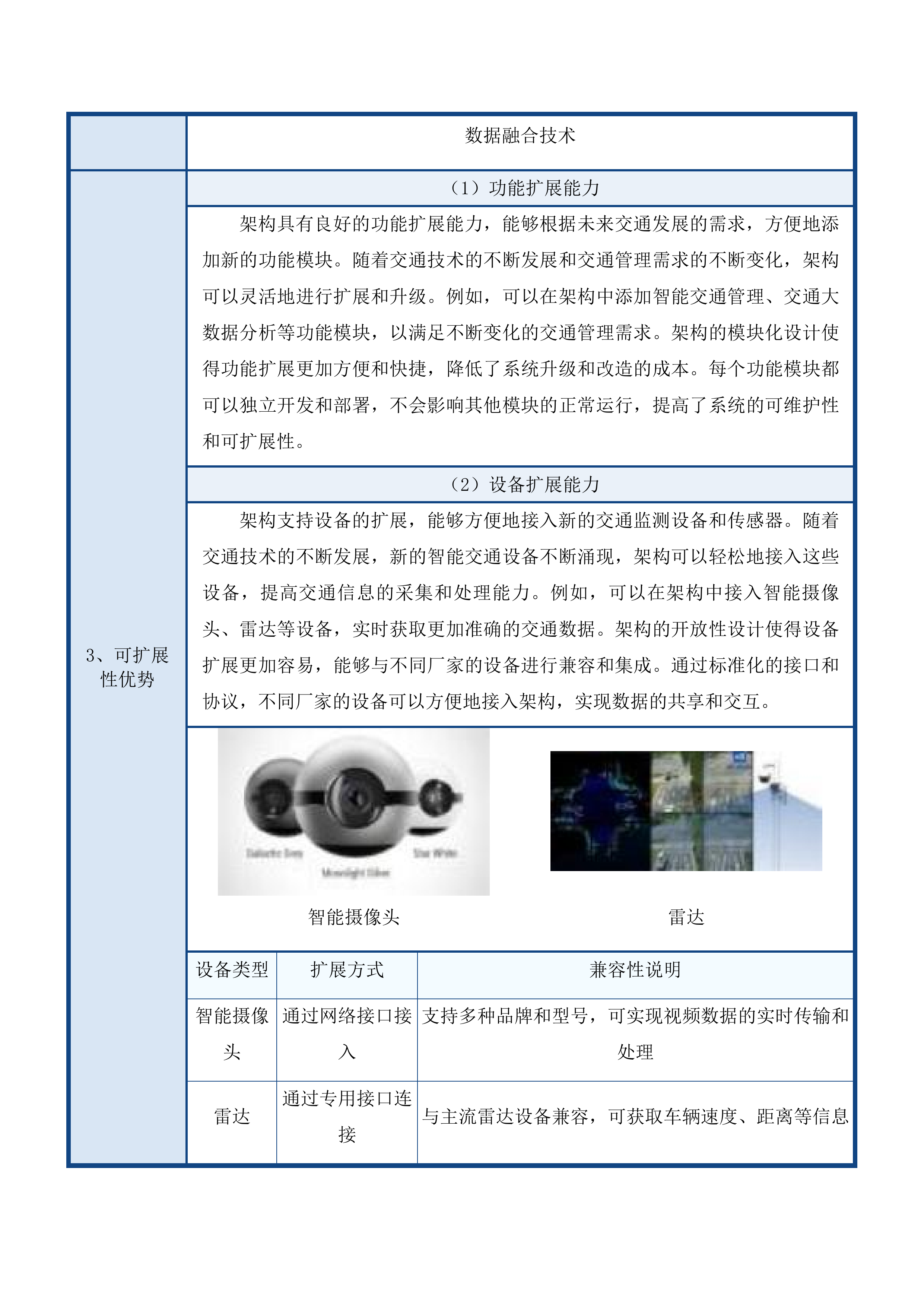 福建省普通国省干线公路智慧畅行系统研究投标方案.docx 第9页