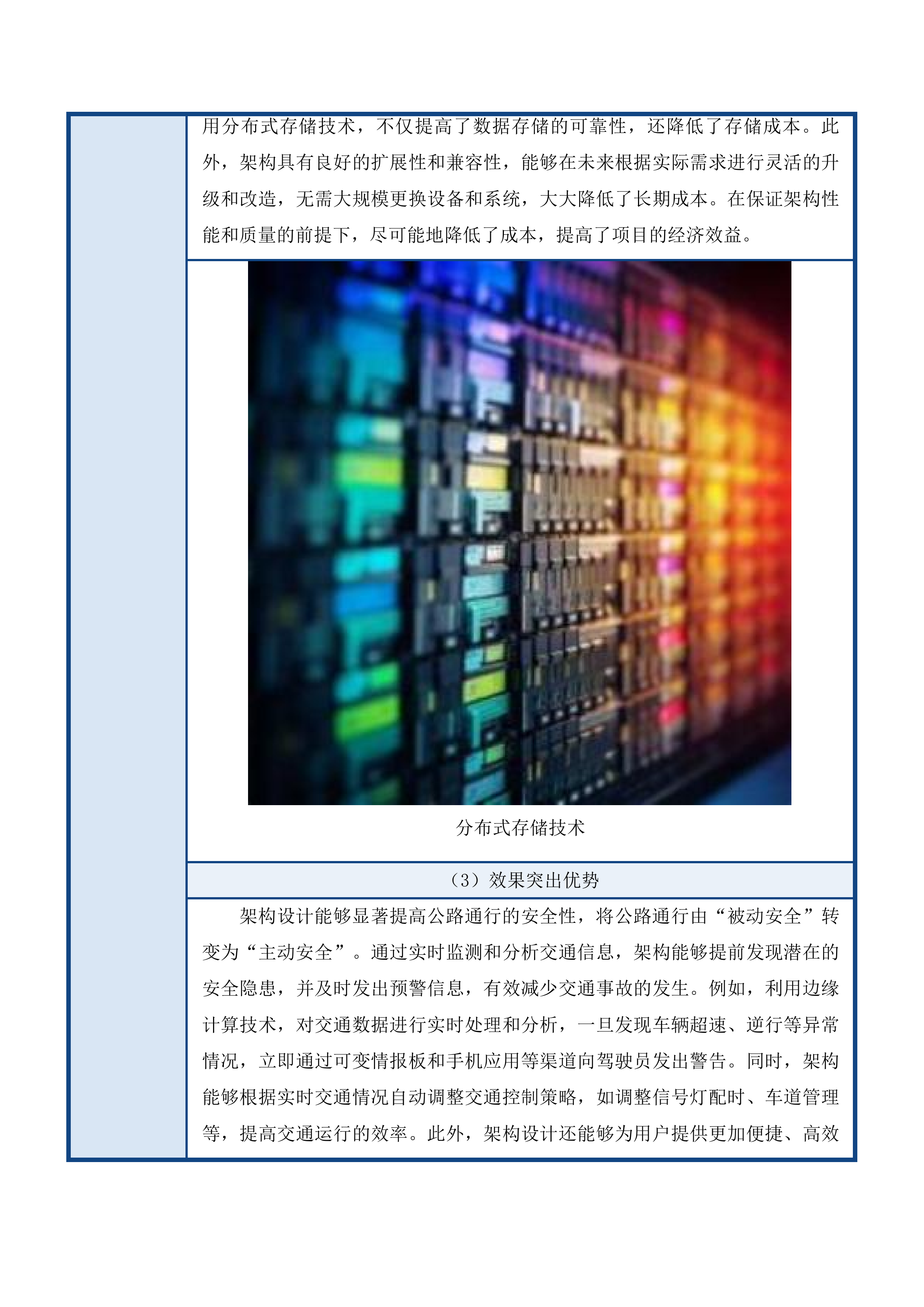 福建省普通国省干线公路智慧畅行系统研究投标方案.docx 第6页