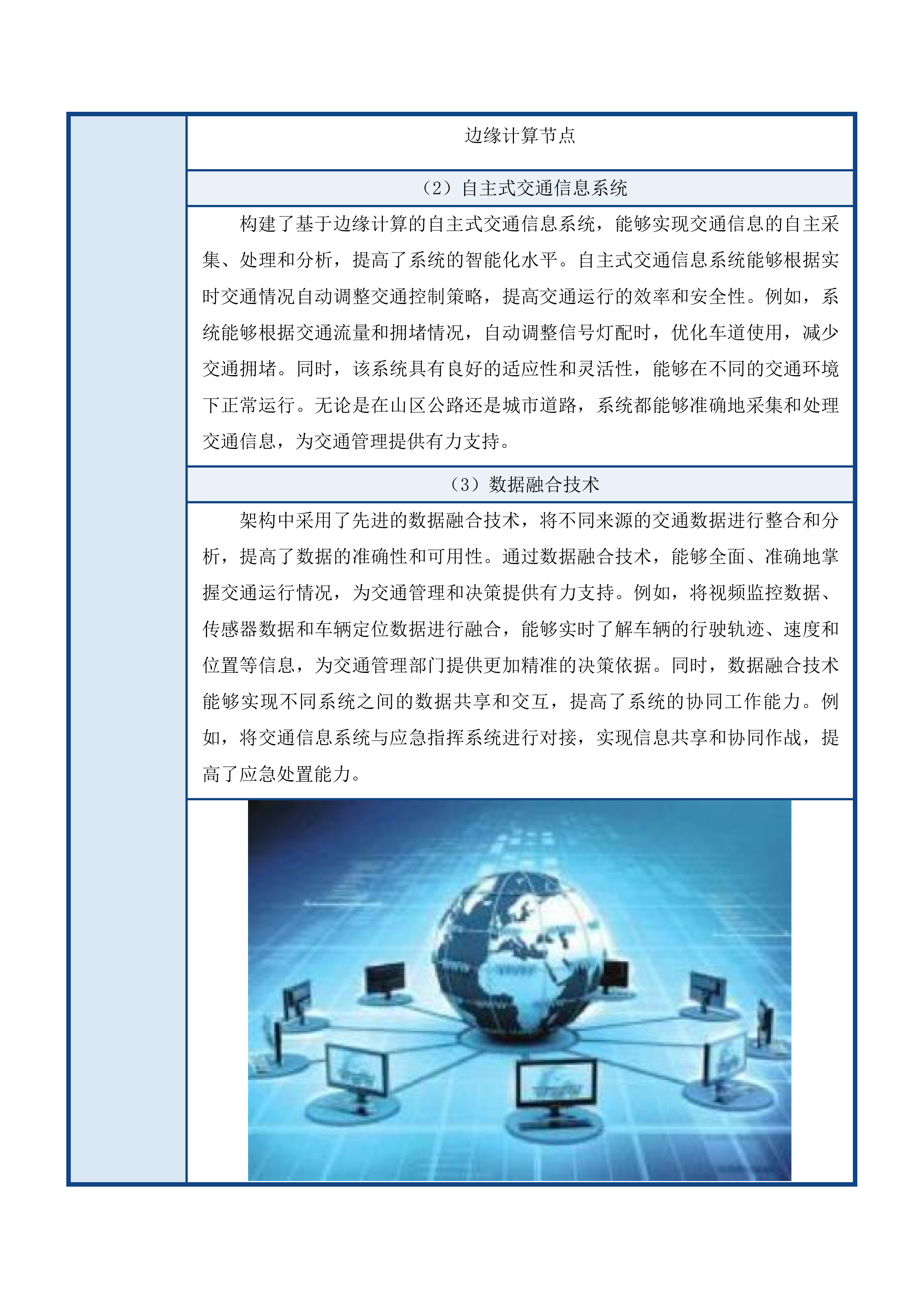 福建省普通国省干线公路智慧畅行系统研究投标方案.docx 第8页