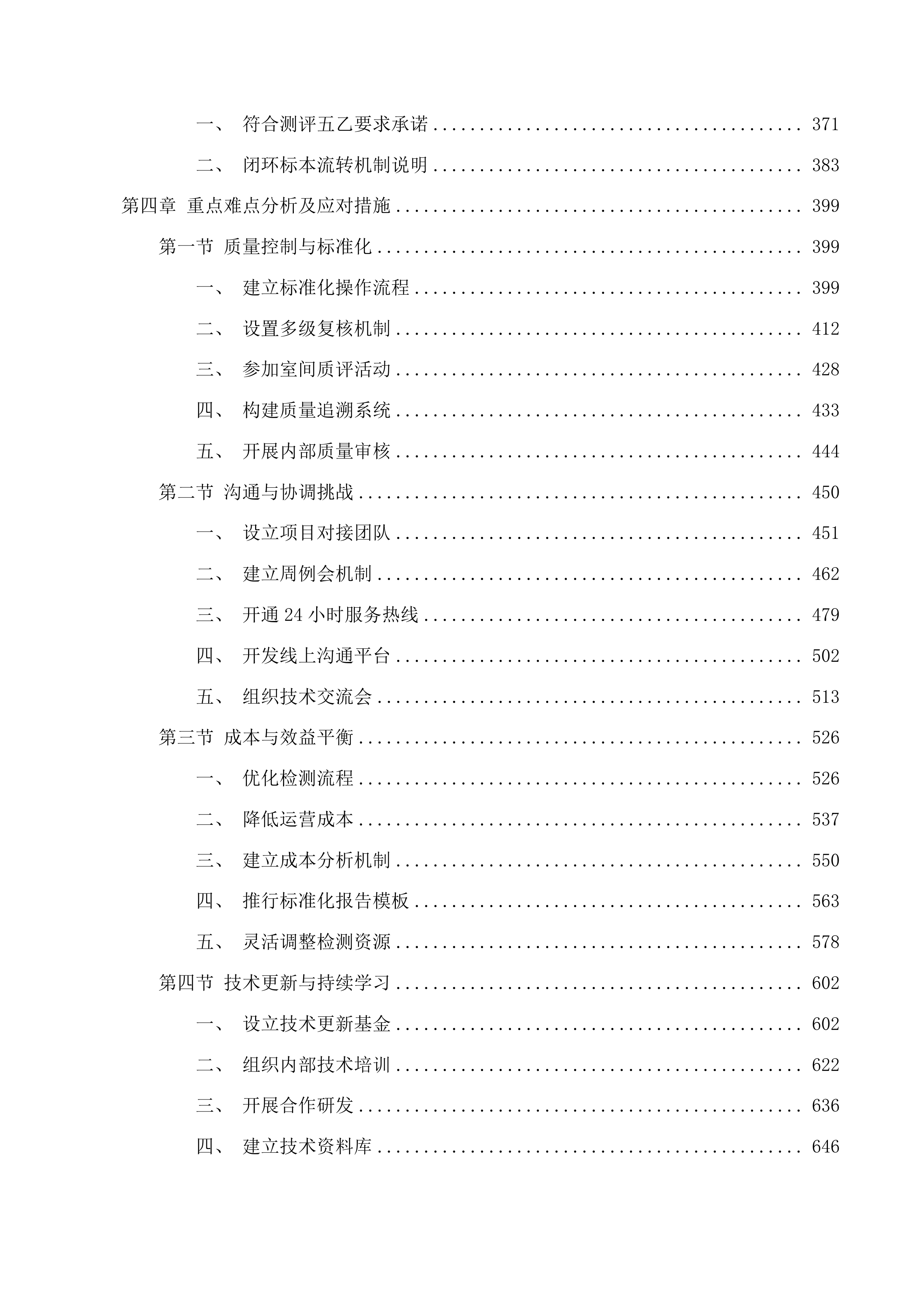 茂名市人民医院产前诊断外送检测服务采购项目投标方案.docx 第3页