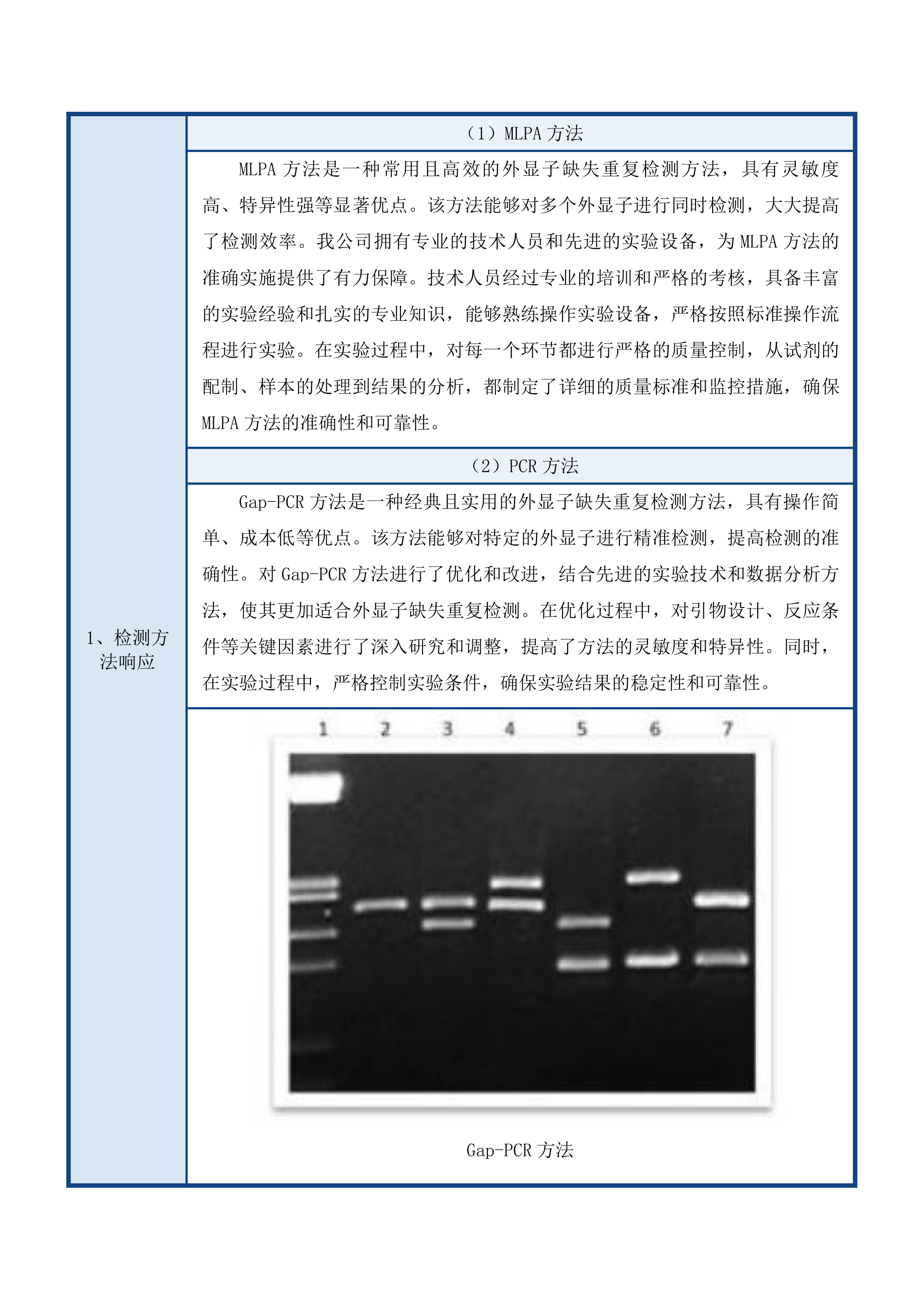 茂名市人民医院产前诊断外送检测服务采购项目投标方案.docx 第12页
